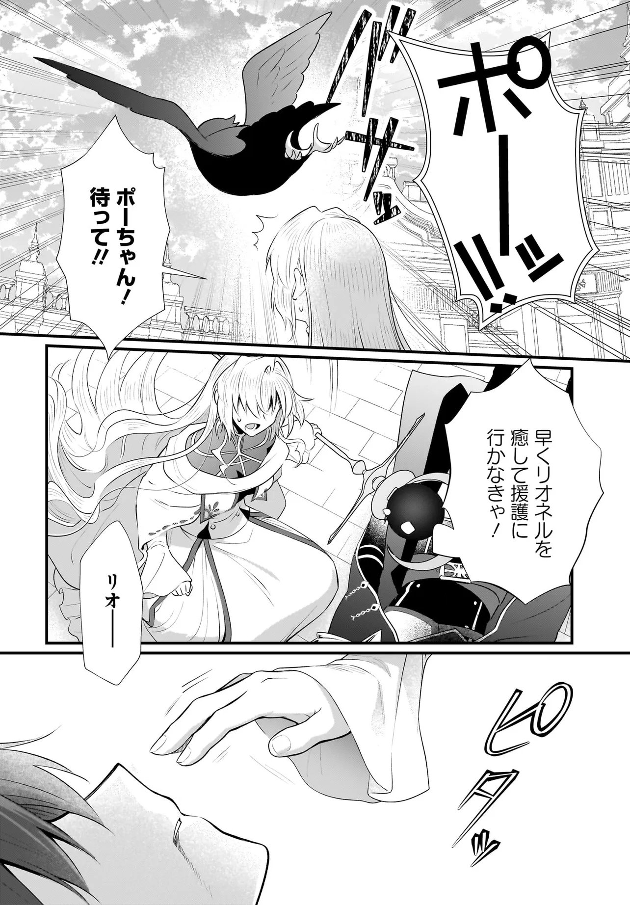 Tsuihou Joutou! Tensai Seijo no Watakushi wa, Doko de Darou to Kagayakemasu no de. - Chapter 11.2 - Page 15