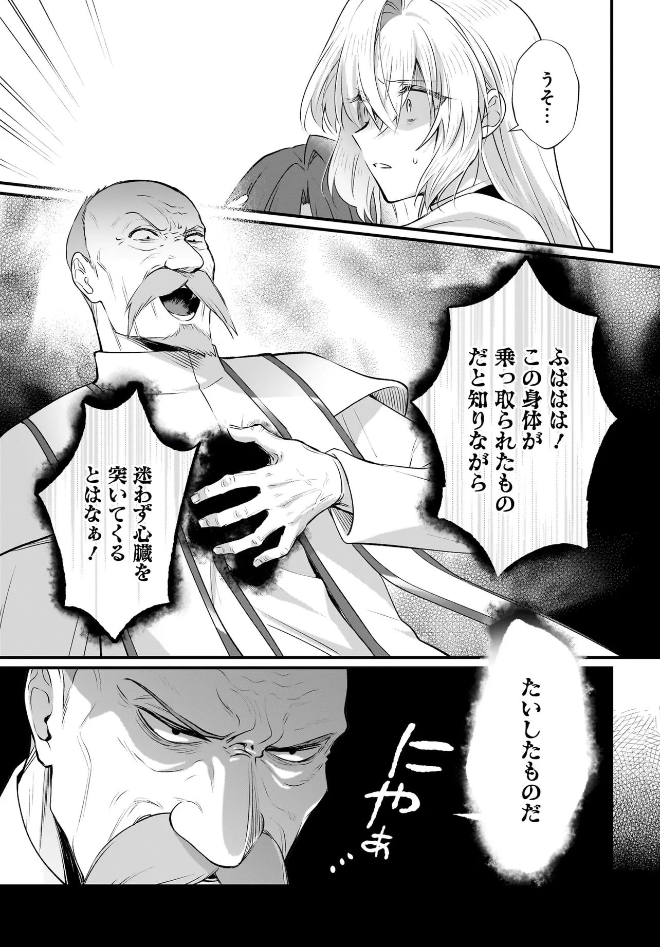 Tsuihou Joutou! Tensai Seijo no Watakushi wa, Doko de Darou to Kagayakemasu no de. - Chapter 11.2 - Page 4