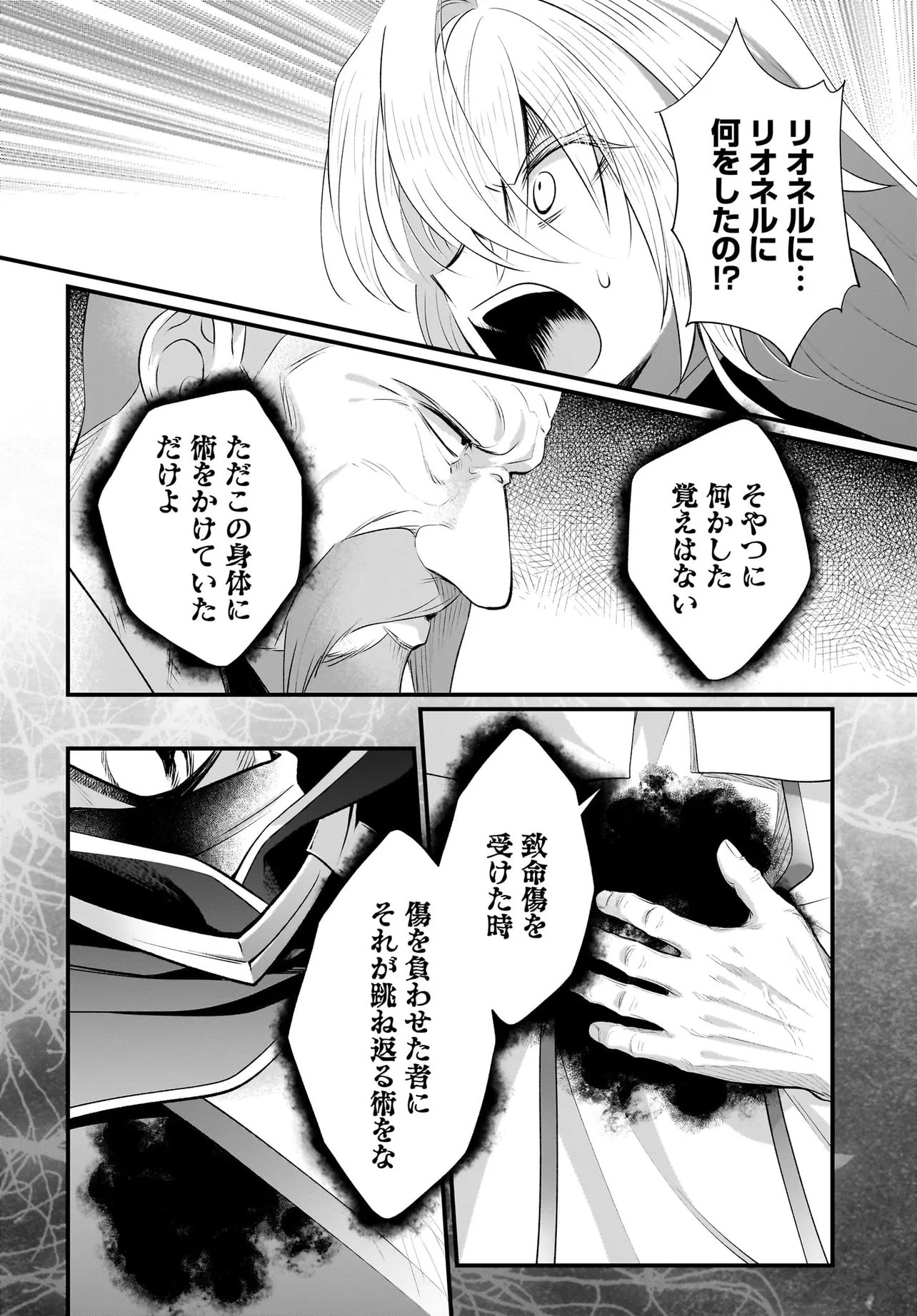 Tsuihou Joutou! Tensai Seijo no Watakushi wa, Doko de Darou to Kagayakemasu no de. - Chapter 11.2 - Page 5