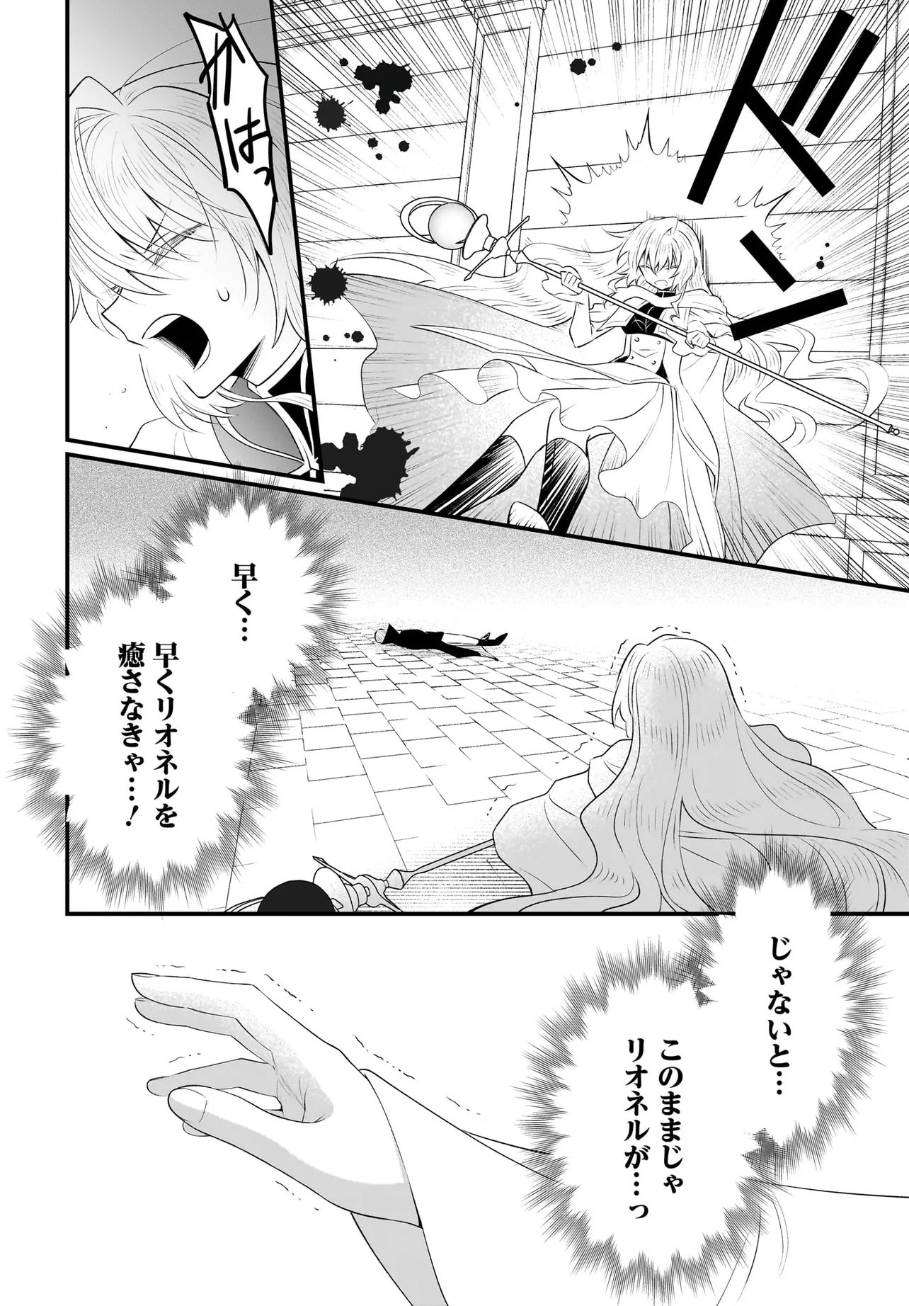 Tsuihou Joutou! Tensai Seijo no Watakushi wa, Doko de Darou to Kagayakemasu no de. - Chapter 11.2 - Page 7