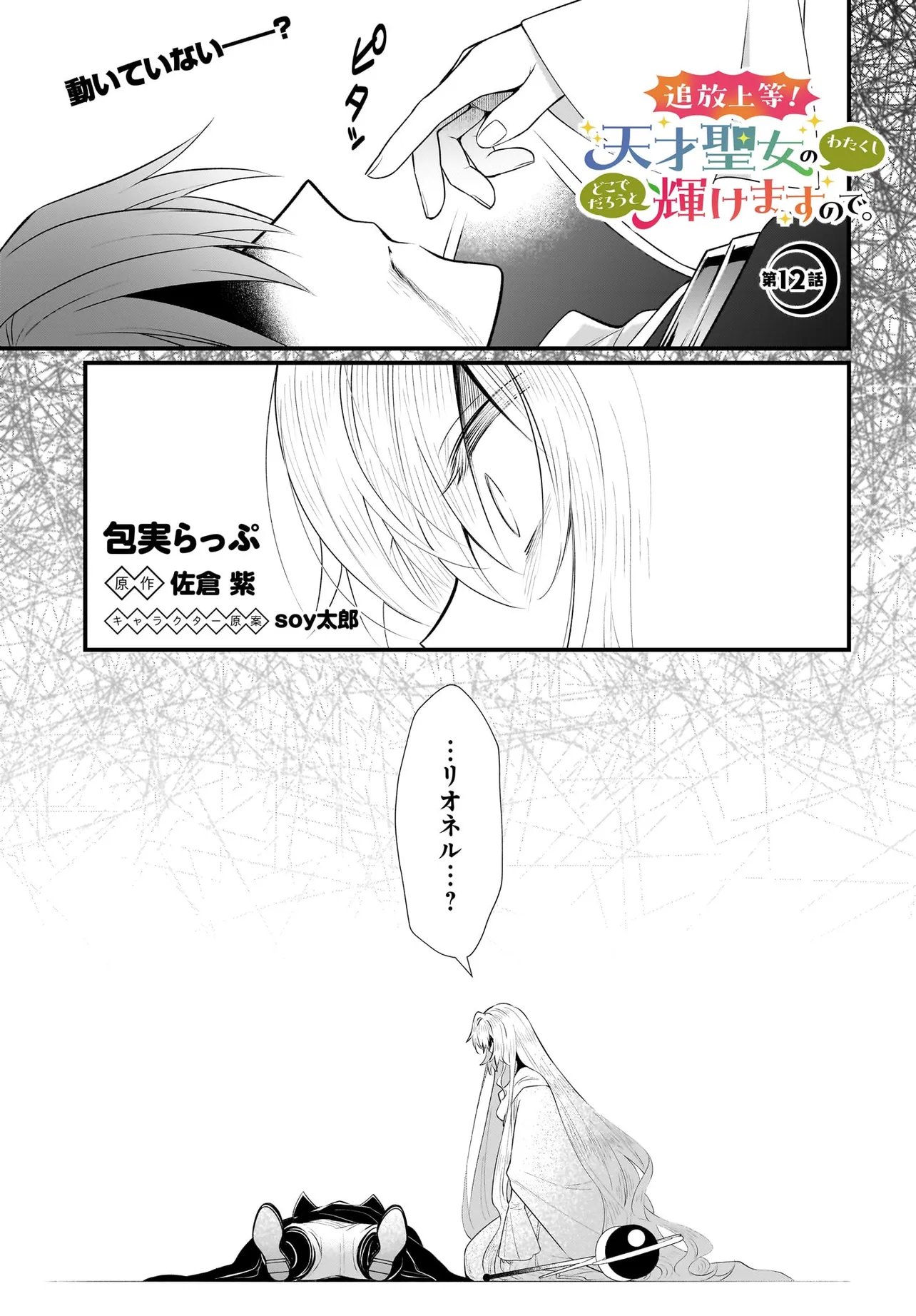 Tsuihou Joutou! Tensai Seijo no Watakushi wa, Doko de Darou to Kagayakemasu no de. - Chapter 12 - Page 1