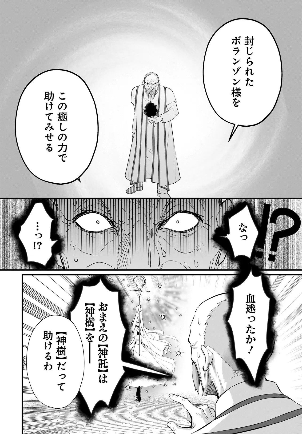 Tsuihou Joutou! Tensai Seijo no Watakushi wa, Doko de Darou to Kagayakemasu no de. - Chapter 12 - Page 10