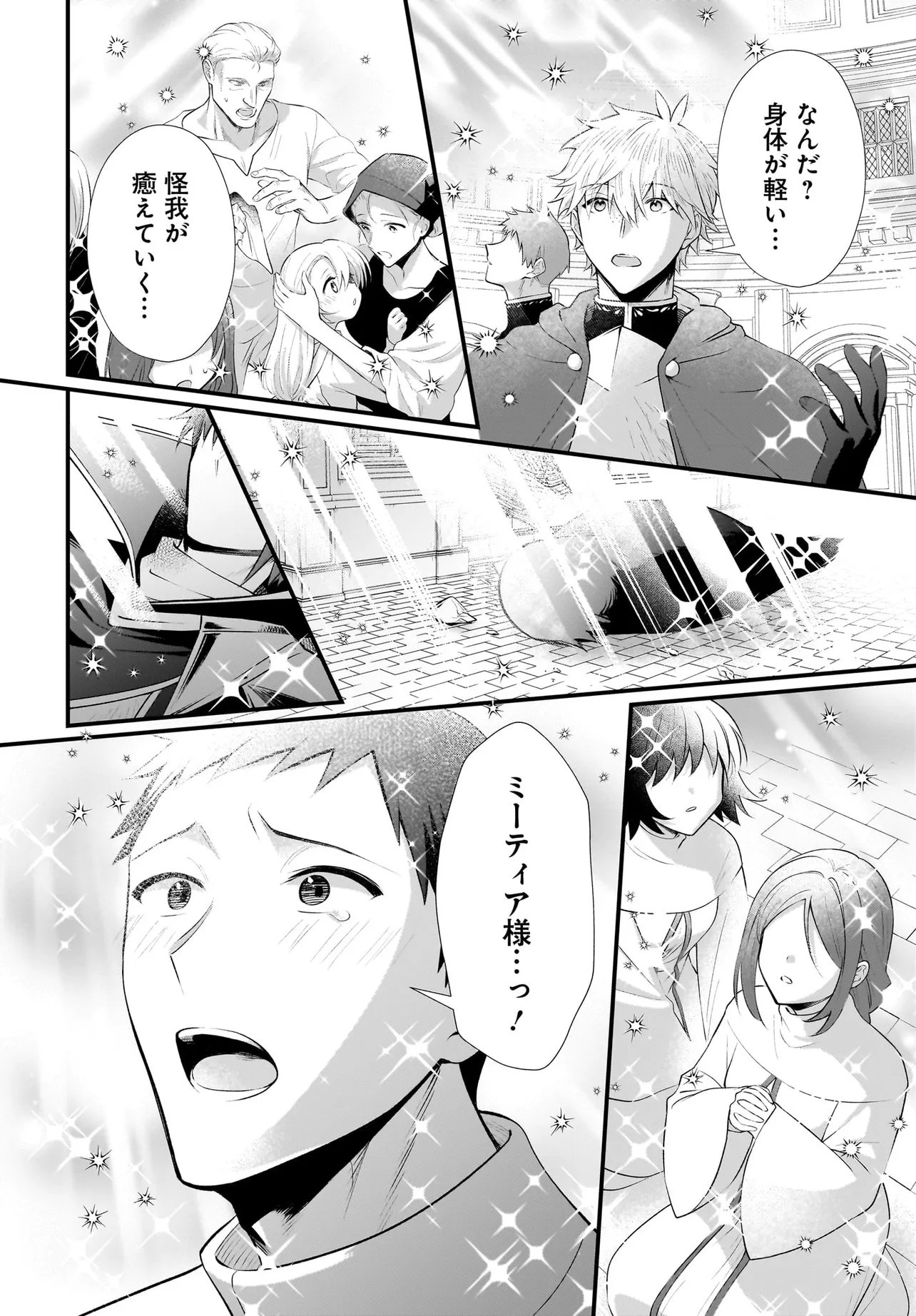 Tsuihou Joutou! Tensai Seijo no Watakushi wa, Doko de Darou to Kagayakemasu no de. - Chapter 12 - Page 16