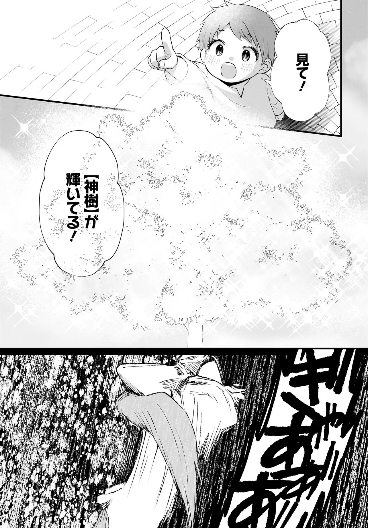 Tsuihou Joutou! Tensai Seijo no Watakushi wa, Doko de Darou to Kagayakemasu no de. - Chapter 12 - Page 17