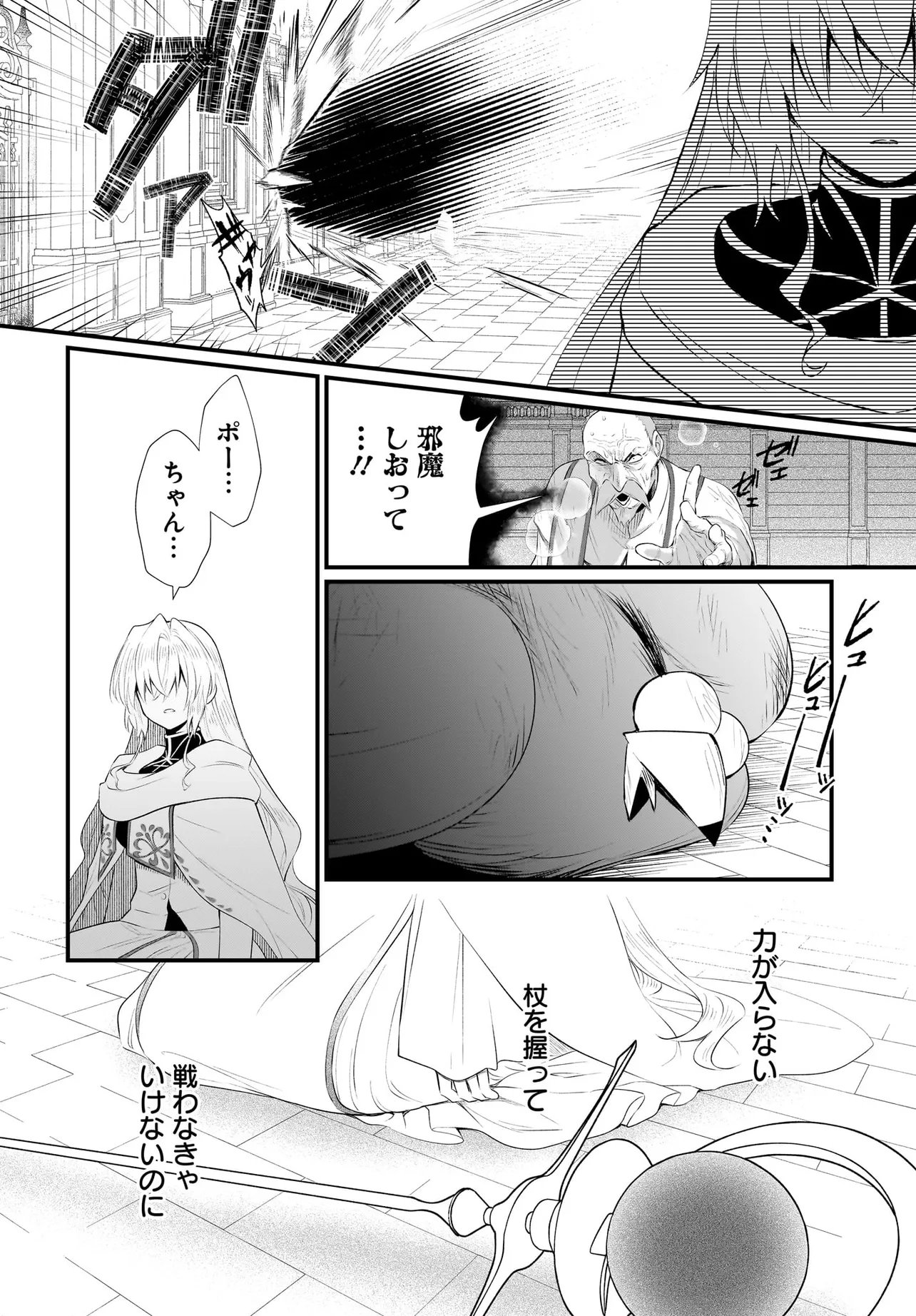 Tsuihou Joutou! Tensai Seijo no Watakushi wa, Doko de Darou to Kagayakemasu no de. - Chapter 12 - Page 2