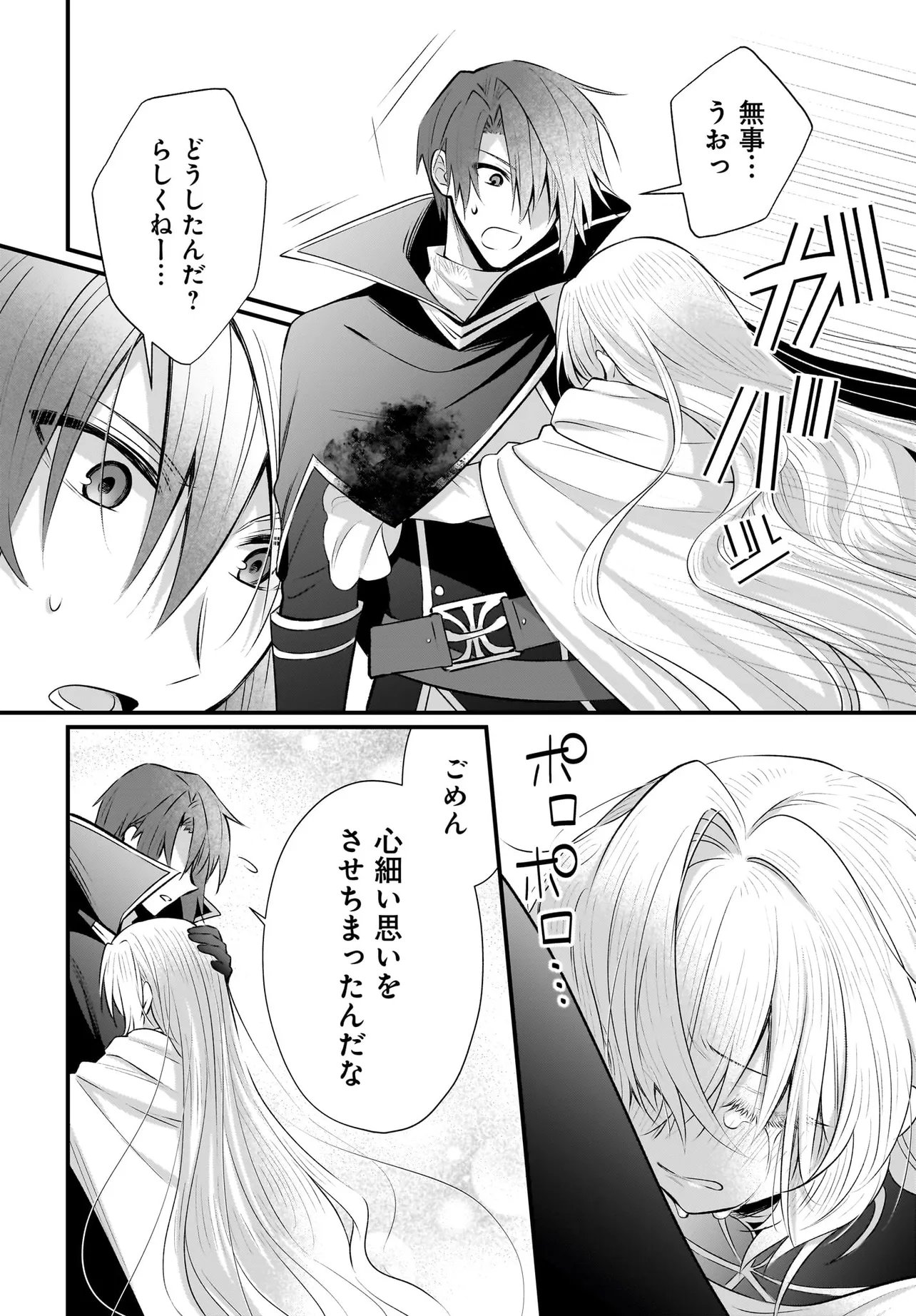 Tsuihou Joutou! Tensai Seijo no Watakushi wa, Doko de Darou to Kagayakemasu no de. - Chapter 12 - Page 22