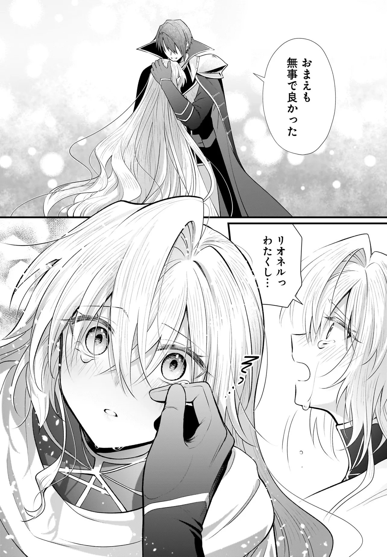 Tsuihou Joutou! Tensai Seijo no Watakushi wa, Doko de Darou to Kagayakemasu no de. - Chapter 12 - Page 24