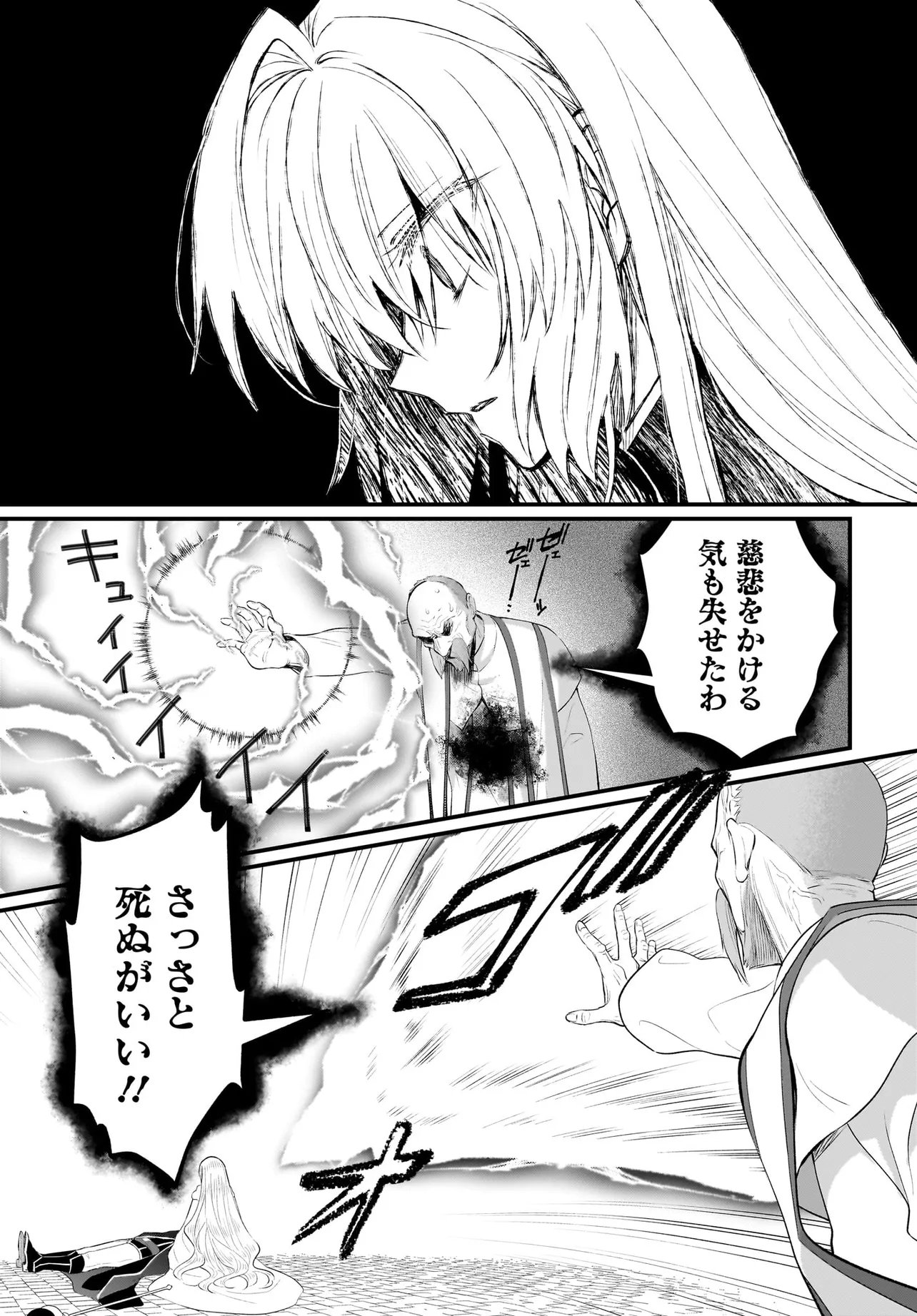 Tsuihou Joutou! Tensai Seijo no Watakushi wa, Doko de Darou to Kagayakemasu no de. - Chapter 12 - Page 3