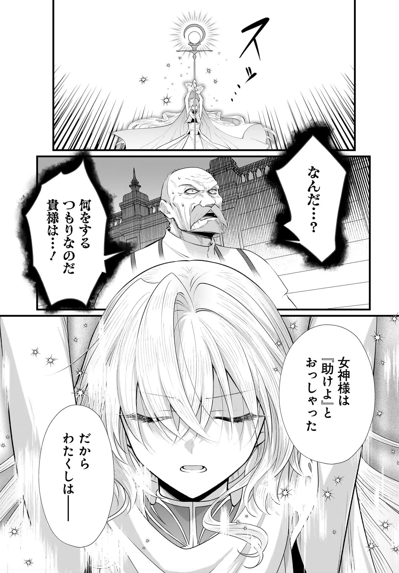 Tsuihou Joutou! Tensai Seijo no Watakushi wa, Doko de Darou to Kagayakemasu no de. - Chapter 12 - Page 9