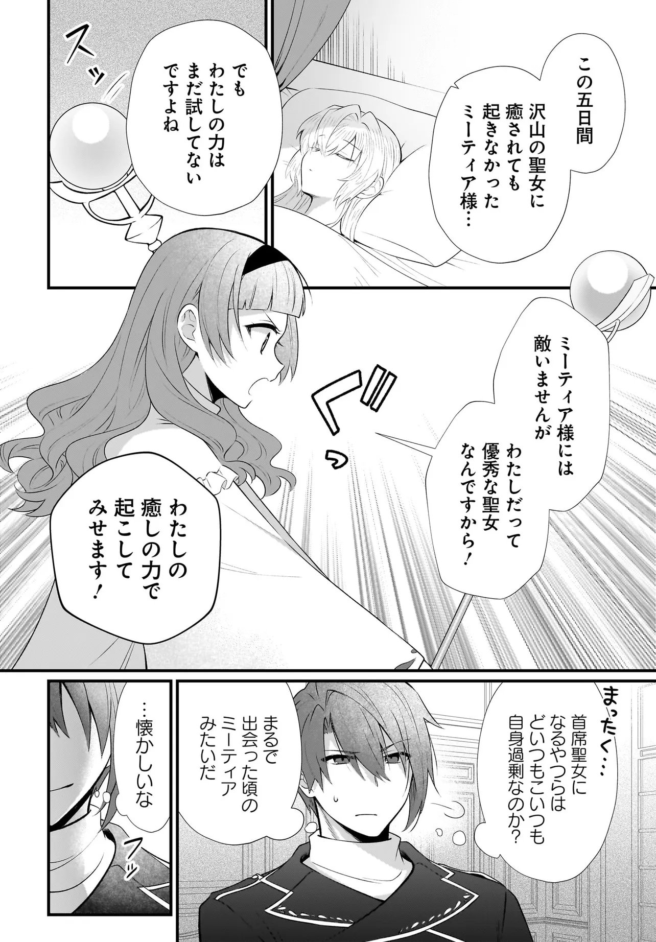 Tsuihou Joutou! Tensai Seijo no Watakushi wa, Doko de Darou to Kagayakemasu no de. - Chapter 13.1 - Page 10