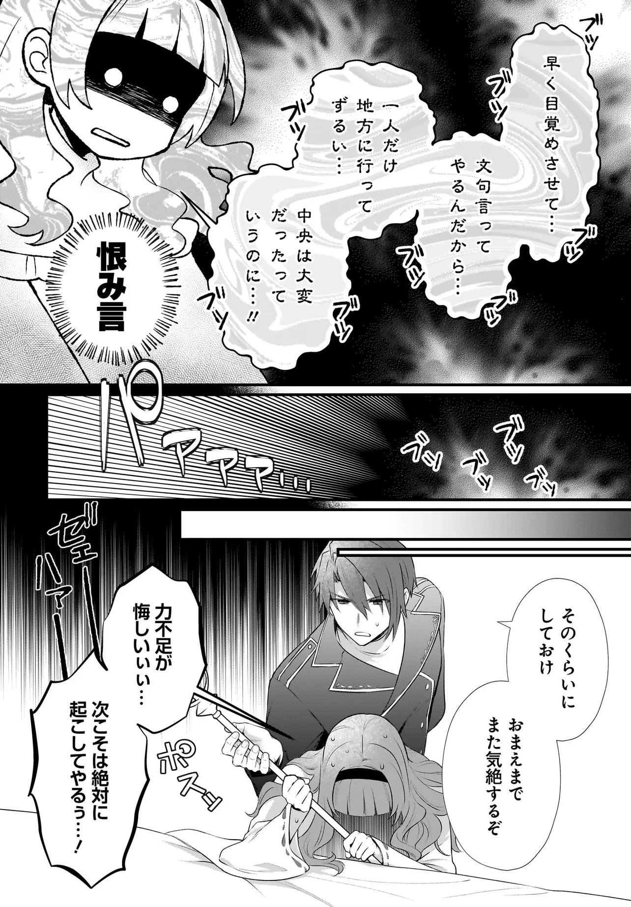 Tsuihou Joutou! Tensai Seijo no Watakushi wa, Doko de Darou to Kagayakemasu no de. - Chapter 13.1 - Page 12