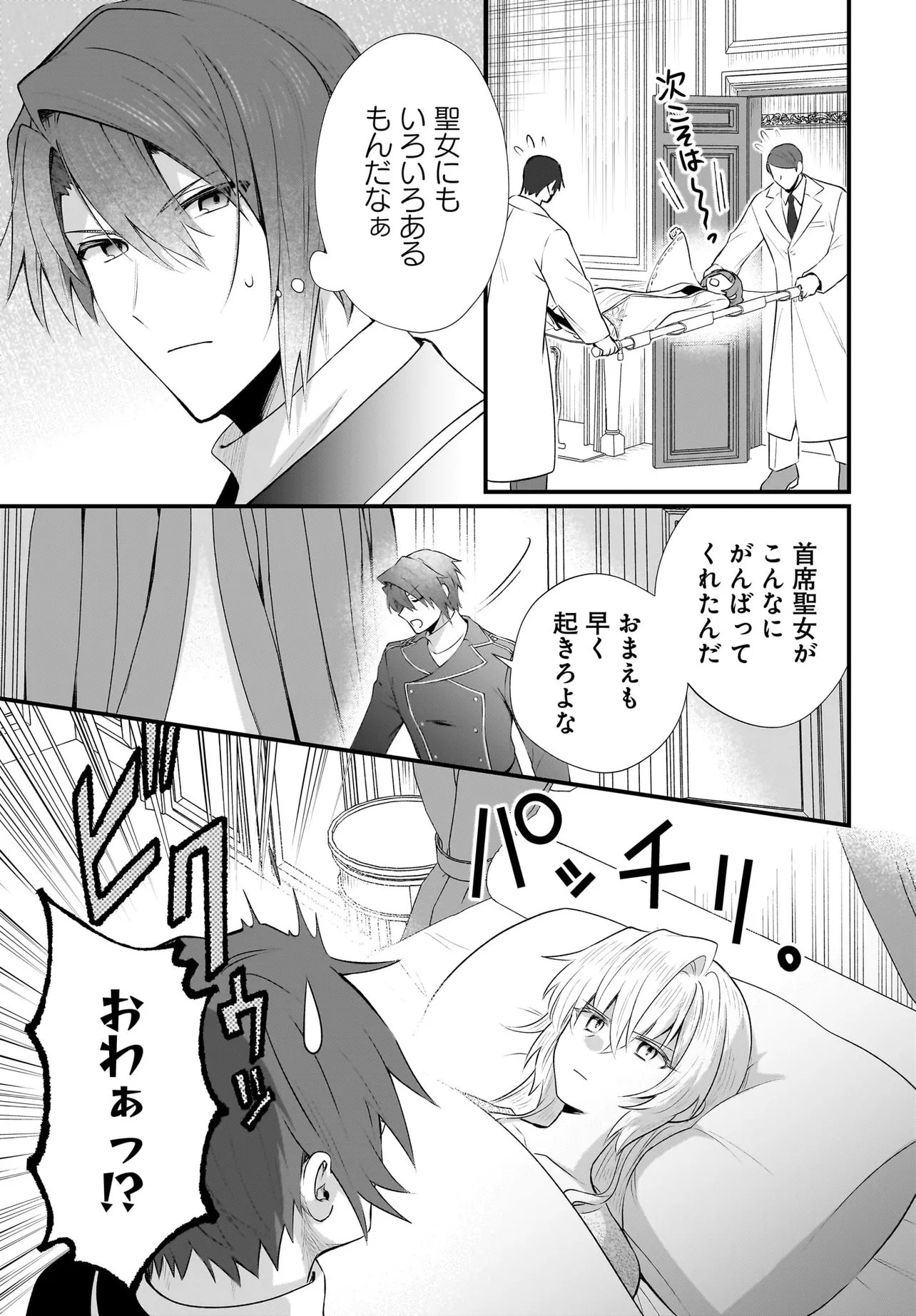 Tsuihou Joutou! Tensai Seijo no Watakushi wa, Doko de Darou to Kagayakemasu no de. - Chapter 13.1 - Page 13