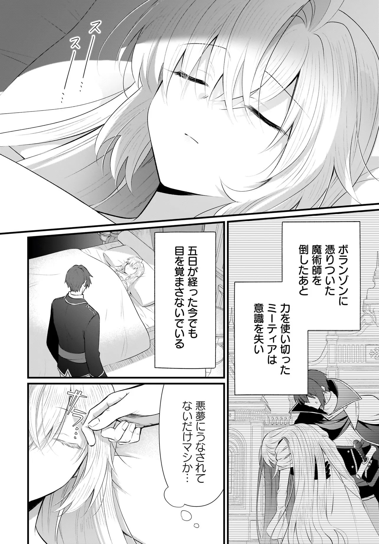 Tsuihou Joutou! Tensai Seijo no Watakushi wa, Doko de Darou to Kagayakemasu no de. - Chapter 13.1 - Page 2