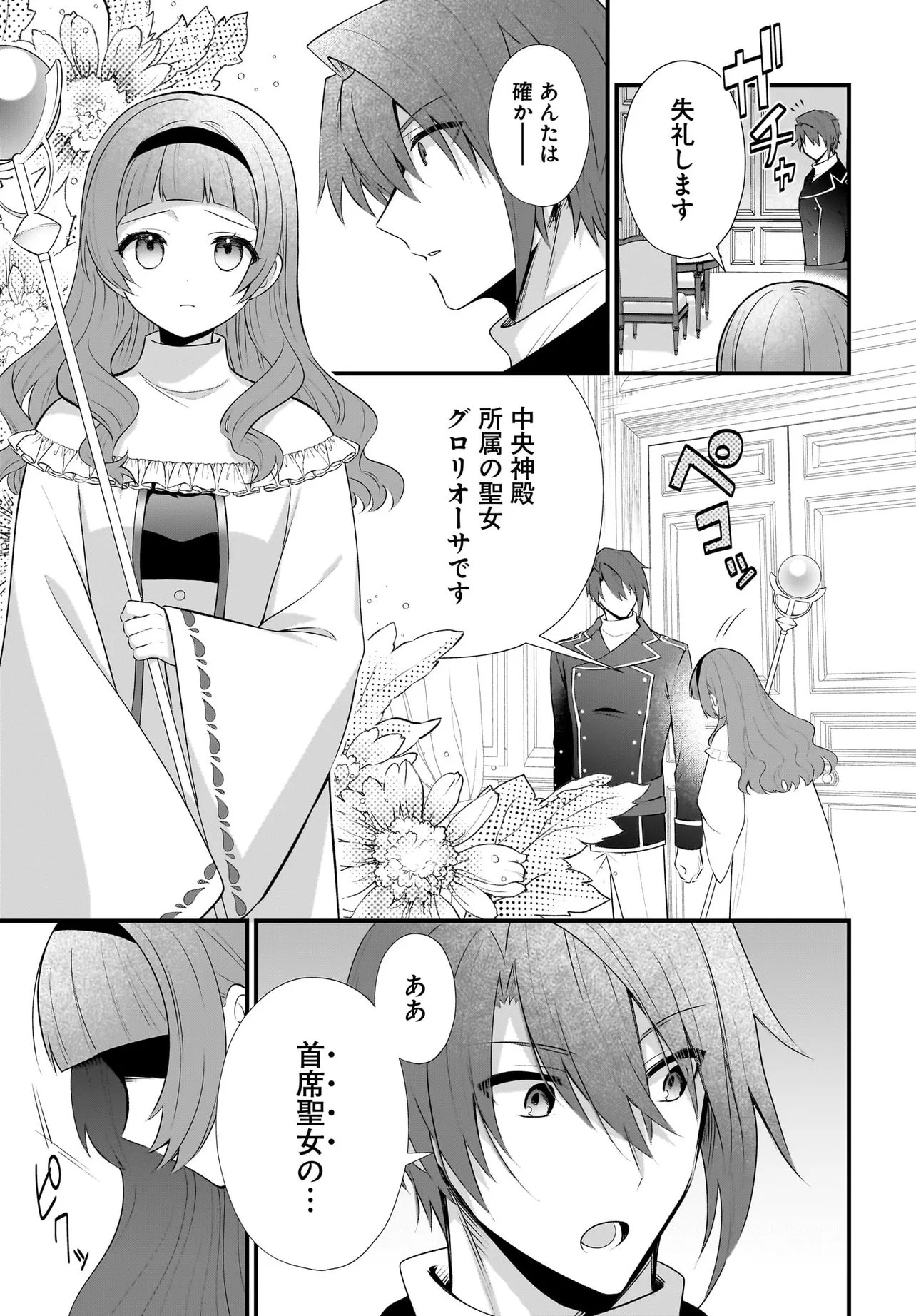 Tsuihou Joutou! Tensai Seijo no Watakushi wa, Doko de Darou to Kagayakemasu no de. - Chapter 13.1 - Page 3
