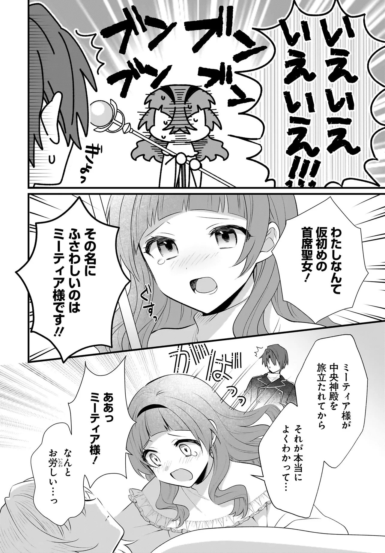 Tsuihou Joutou! Tensai Seijo no Watakushi wa, Doko de Darou to Kagayakemasu no de. - Chapter 13.1 - Page 4