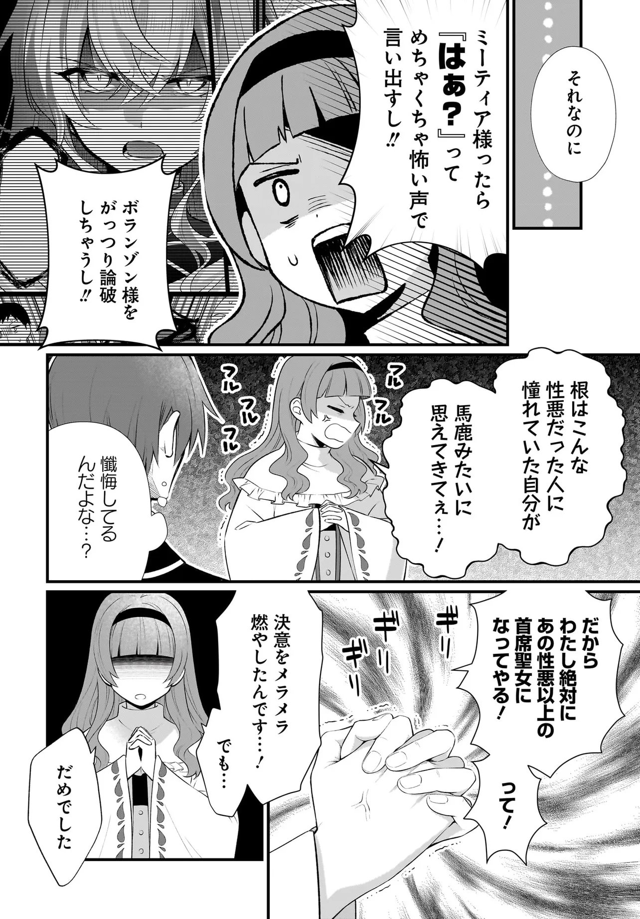 Tsuihou Joutou! Tensai Seijo no Watakushi wa, Doko de Darou to Kagayakemasu no de. - Chapter 13.1 - Page 6