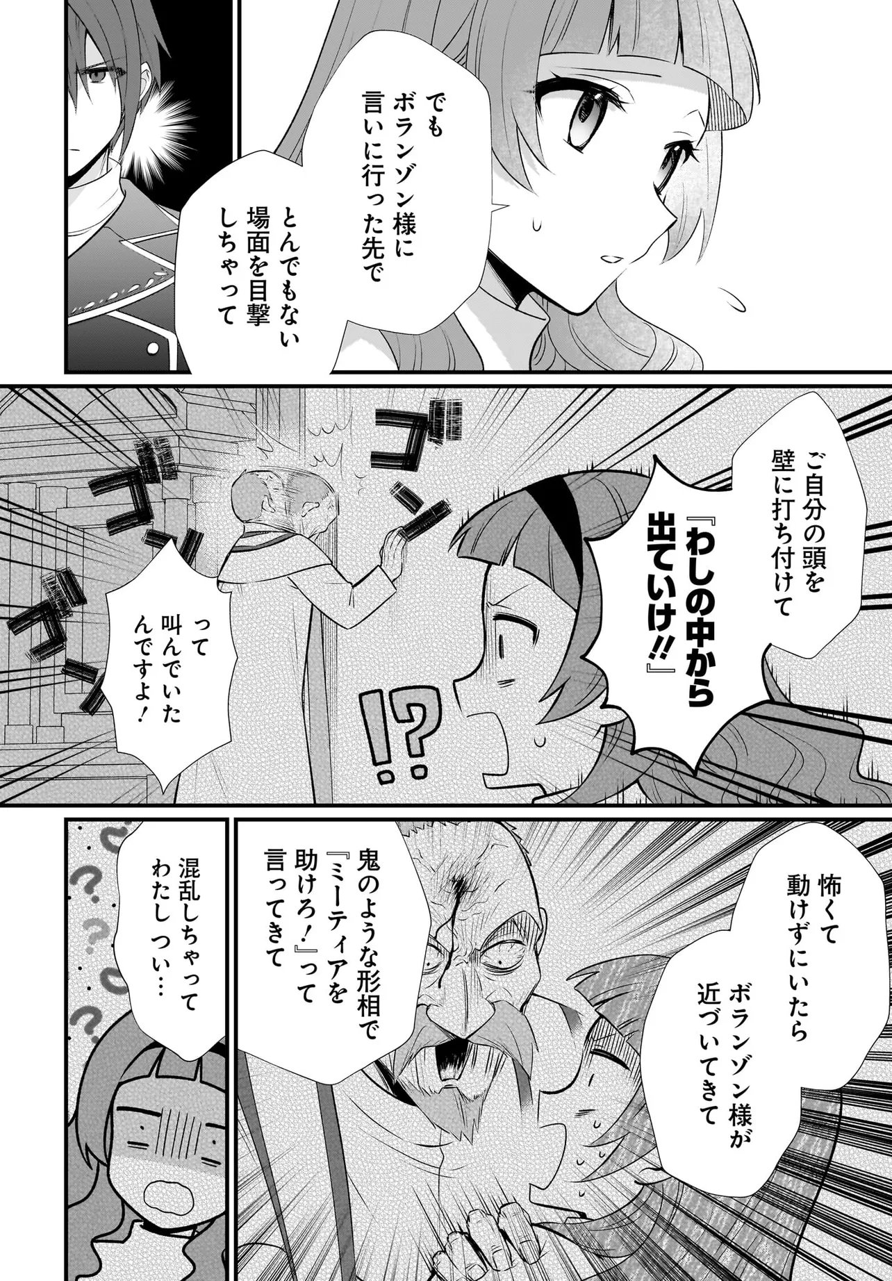 Tsuihou Joutou! Tensai Seijo no Watakushi wa, Doko de Darou to Kagayakemasu no de. - Chapter 13.1 - Page 8