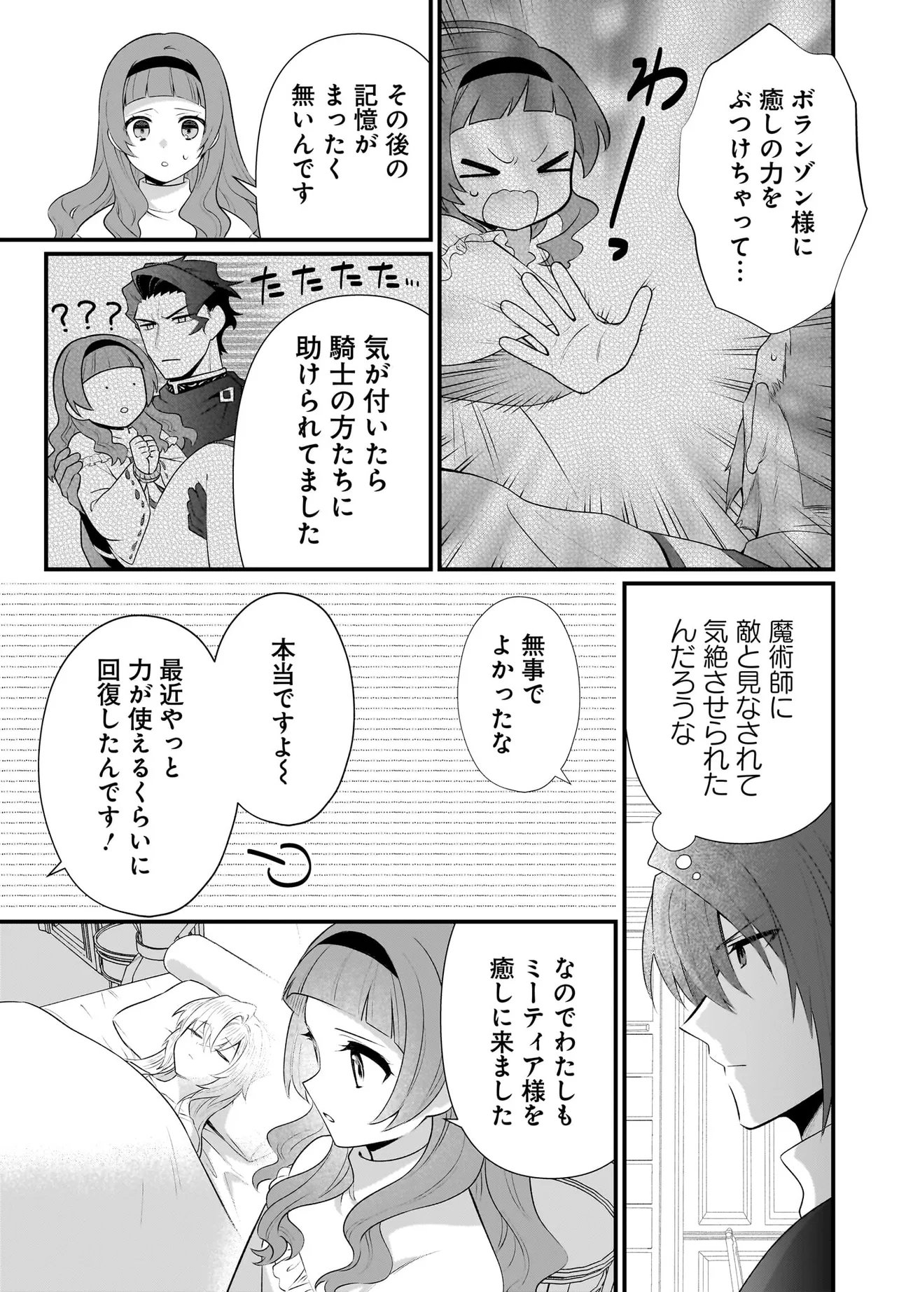 Tsuihou Joutou! Tensai Seijo no Watakushi wa, Doko de Darou to Kagayakemasu no de. - Chapter 13.1 - Page 9