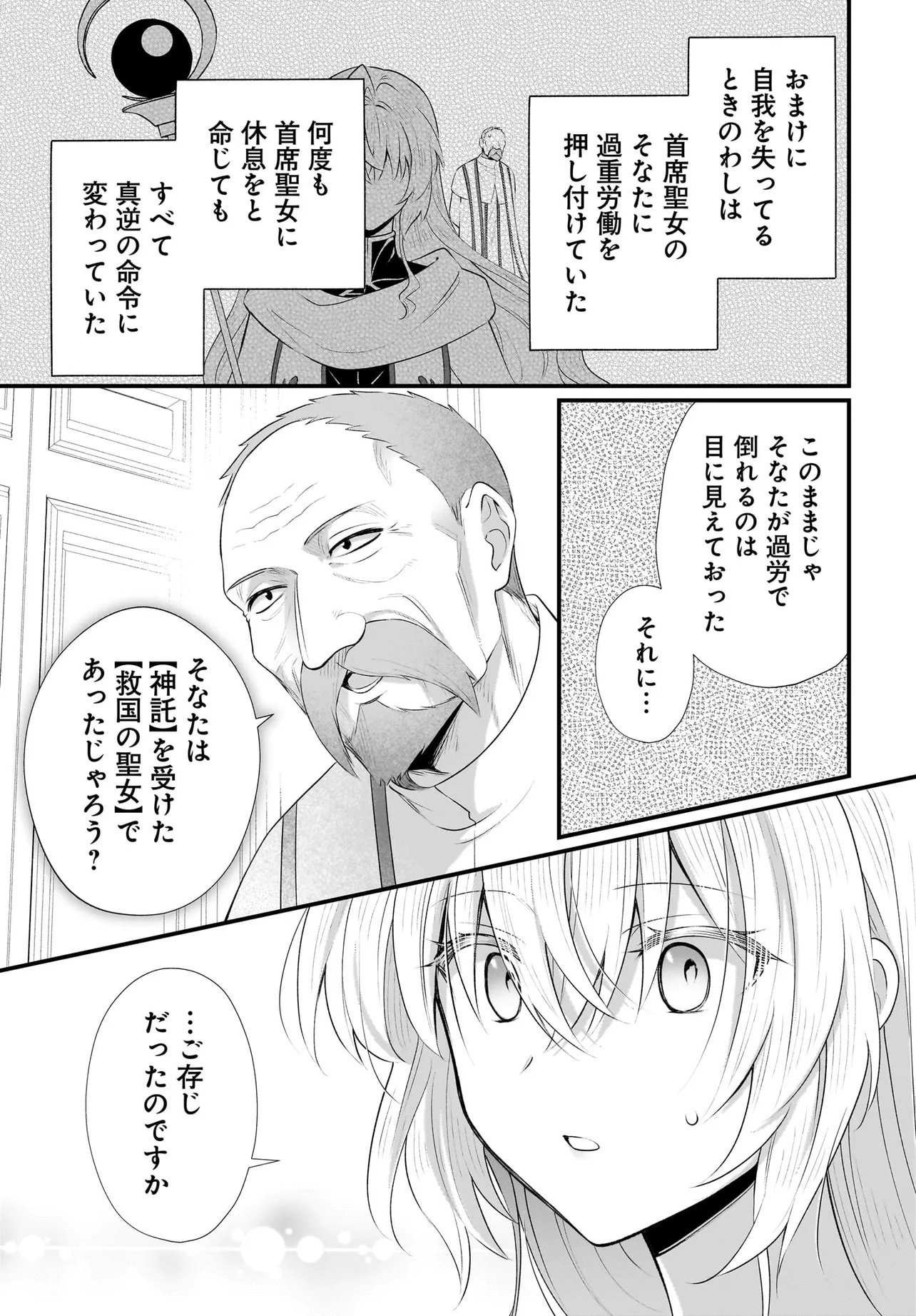 Tsuihou Joutou! Tensai Seijo no Watakushi wa, Doko de Darou to Kagayakemasu no de. - Chapter 13.2 - Page 10