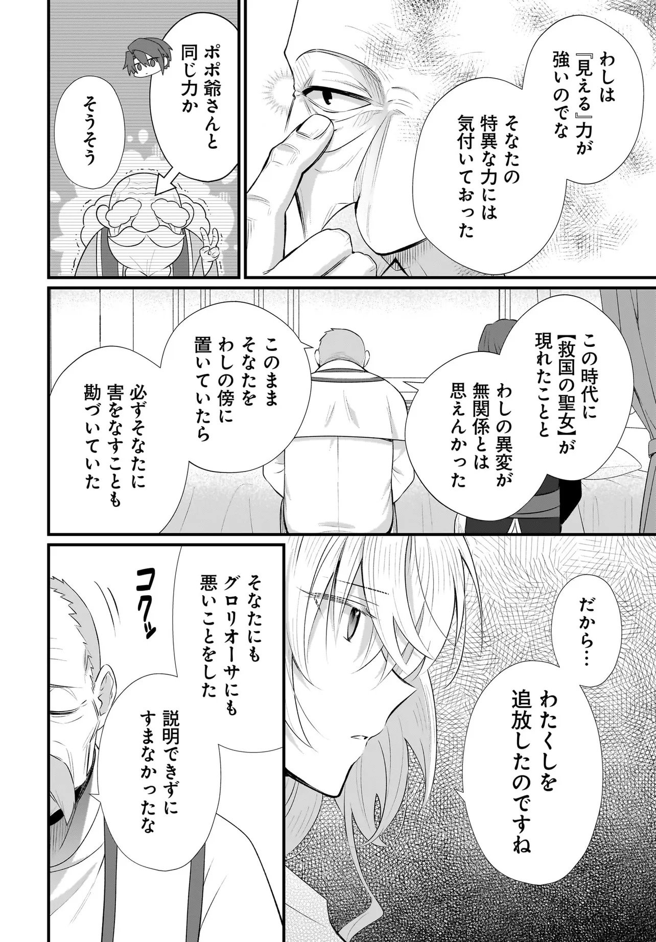 Tsuihou Joutou! Tensai Seijo no Watakushi wa, Doko de Darou to Kagayakemasu no de. - Chapter 13.2 - Page 11