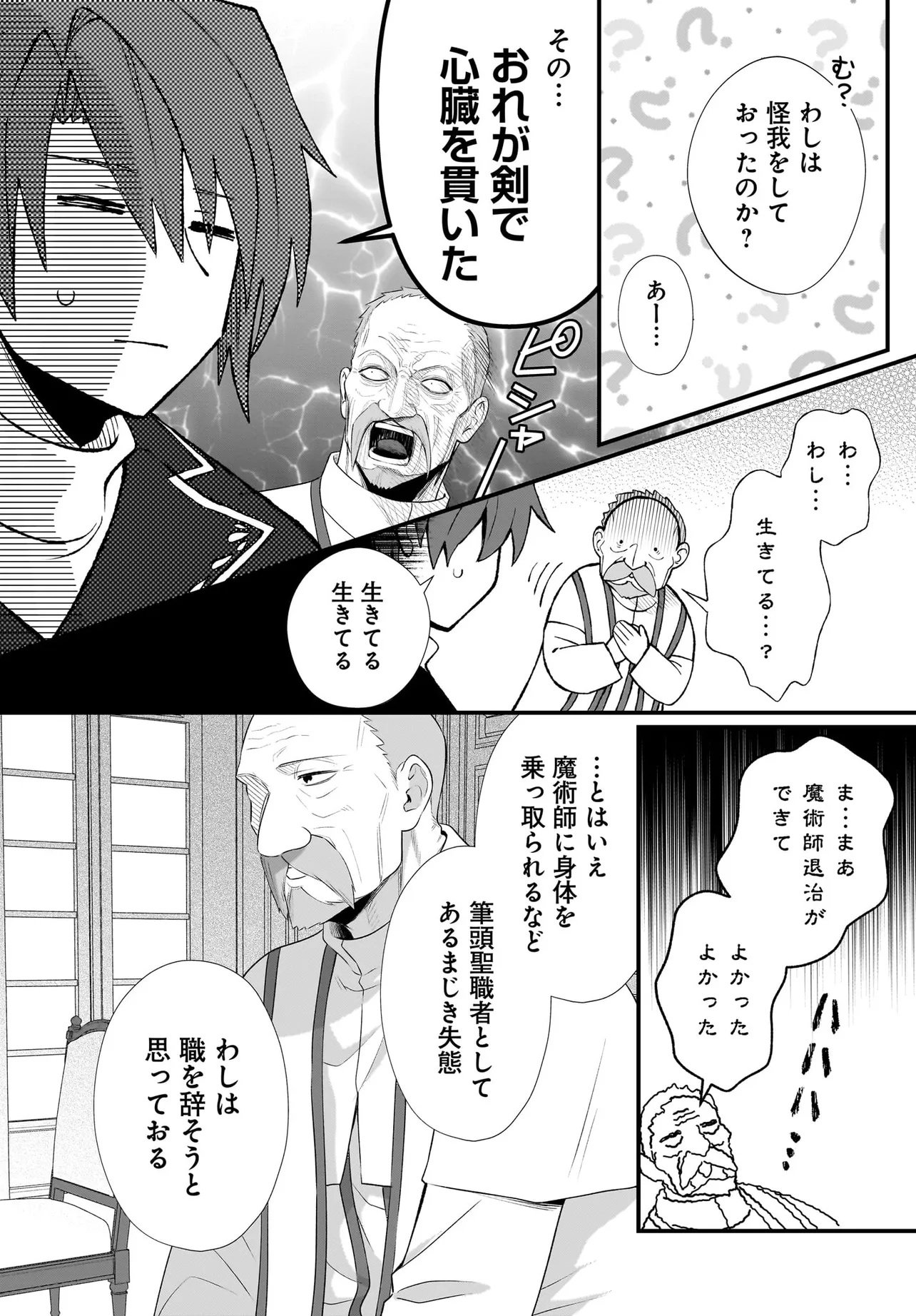 Tsuihou Joutou! Tensai Seijo no Watakushi wa, Doko de Darou to Kagayakemasu no de. - Chapter 13.2 - Page 13