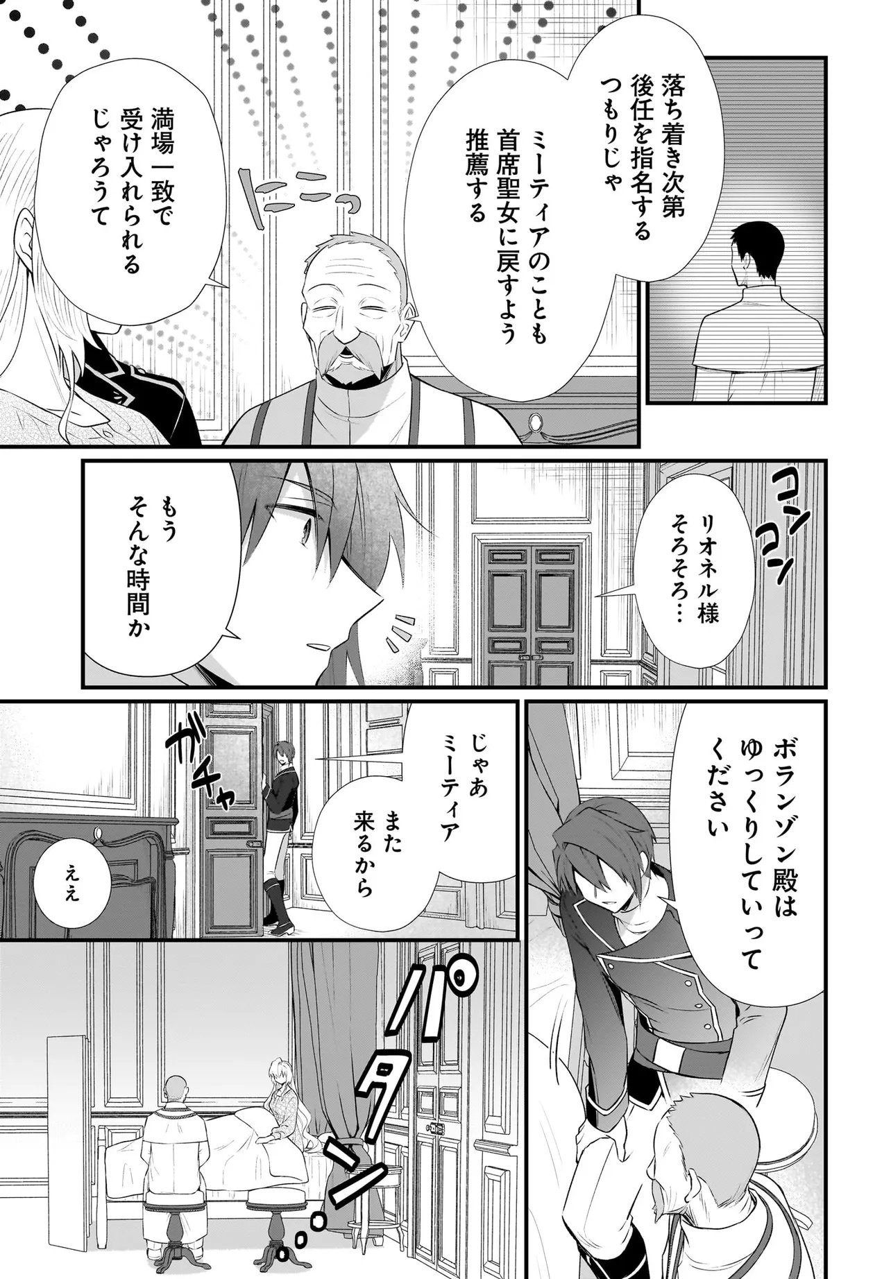Tsuihou Joutou! Tensai Seijo no Watakushi wa, Doko de Darou to Kagayakemasu no de. - Chapter 13.2 - Page 14