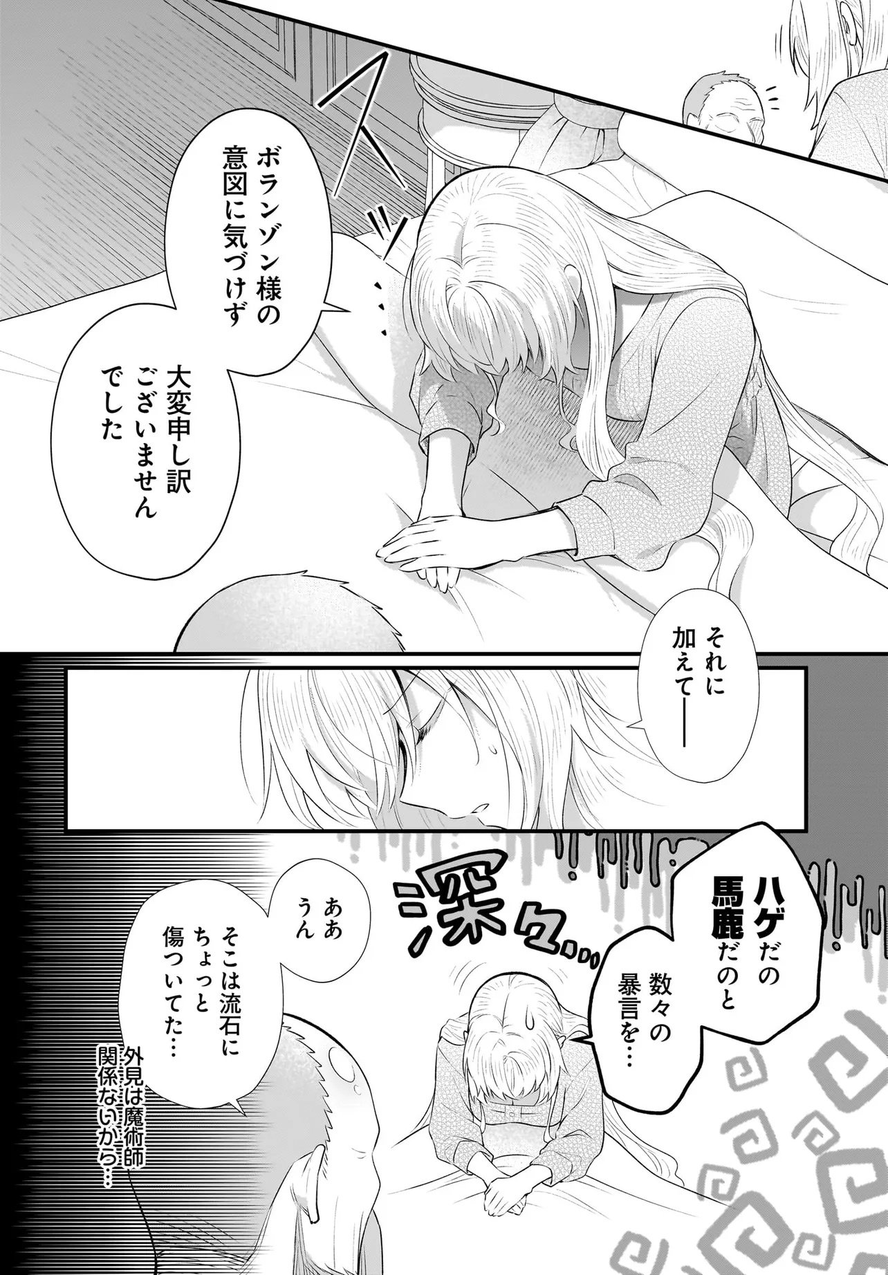 Tsuihou Joutou! Tensai Seijo no Watakushi wa, Doko de Darou to Kagayakemasu no de. - Chapter 13.2 - Page 15