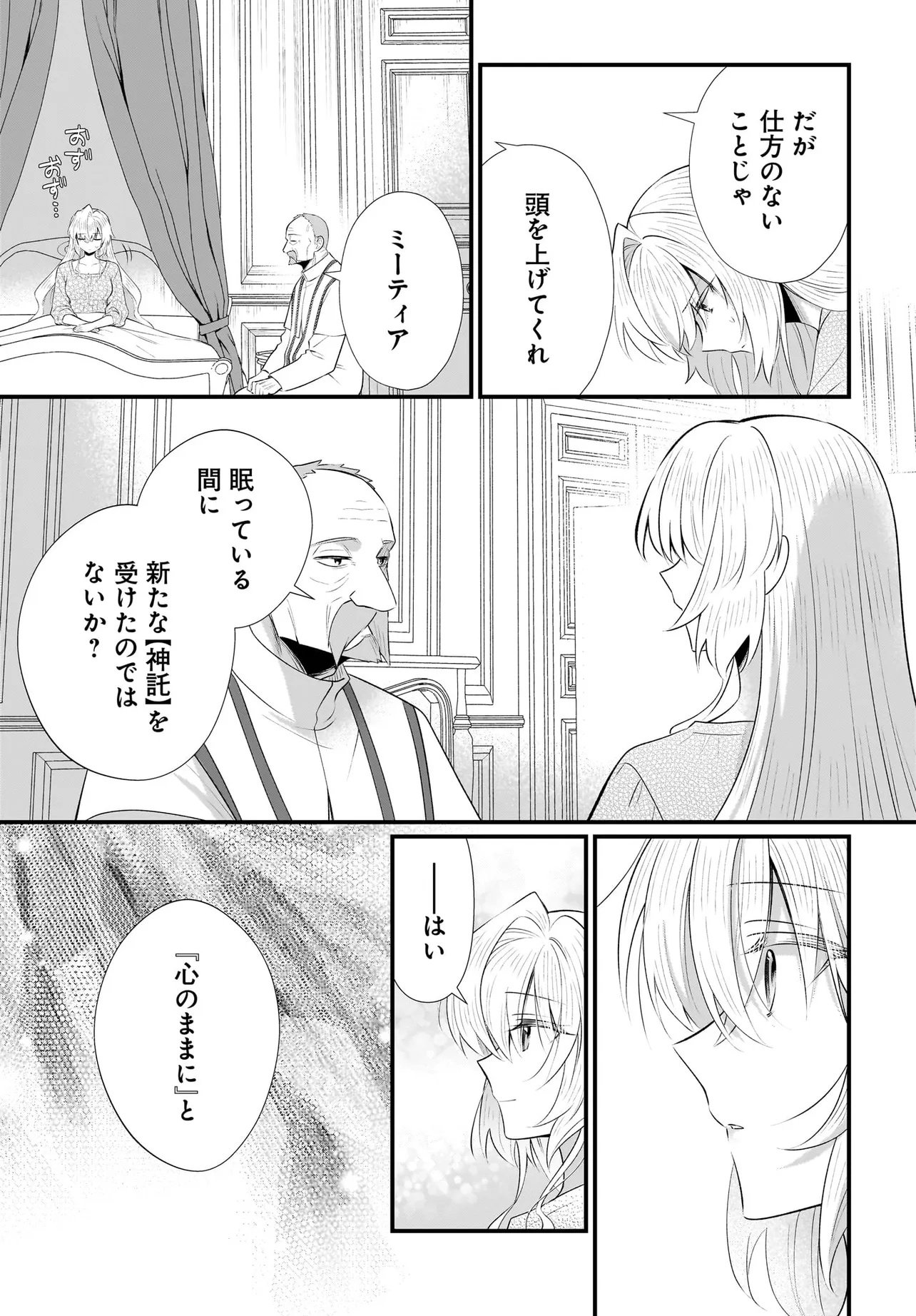 Tsuihou Joutou! Tensai Seijo no Watakushi wa, Doko de Darou to Kagayakemasu no de. - Chapter 13.2 - Page 16