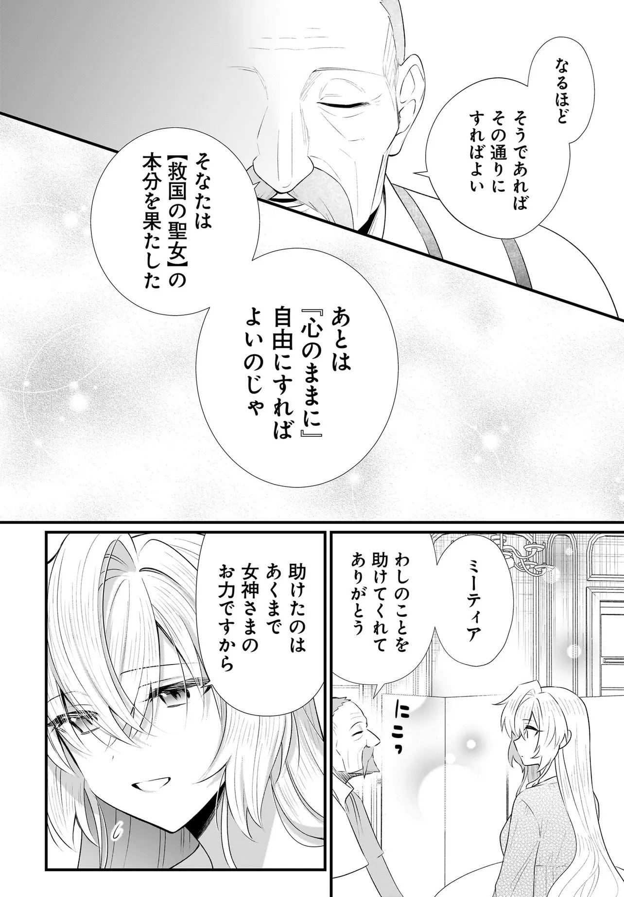 Tsuihou Joutou! Tensai Seijo no Watakushi wa, Doko de Darou to Kagayakemasu no de. - Chapter 13.2 - Page 17