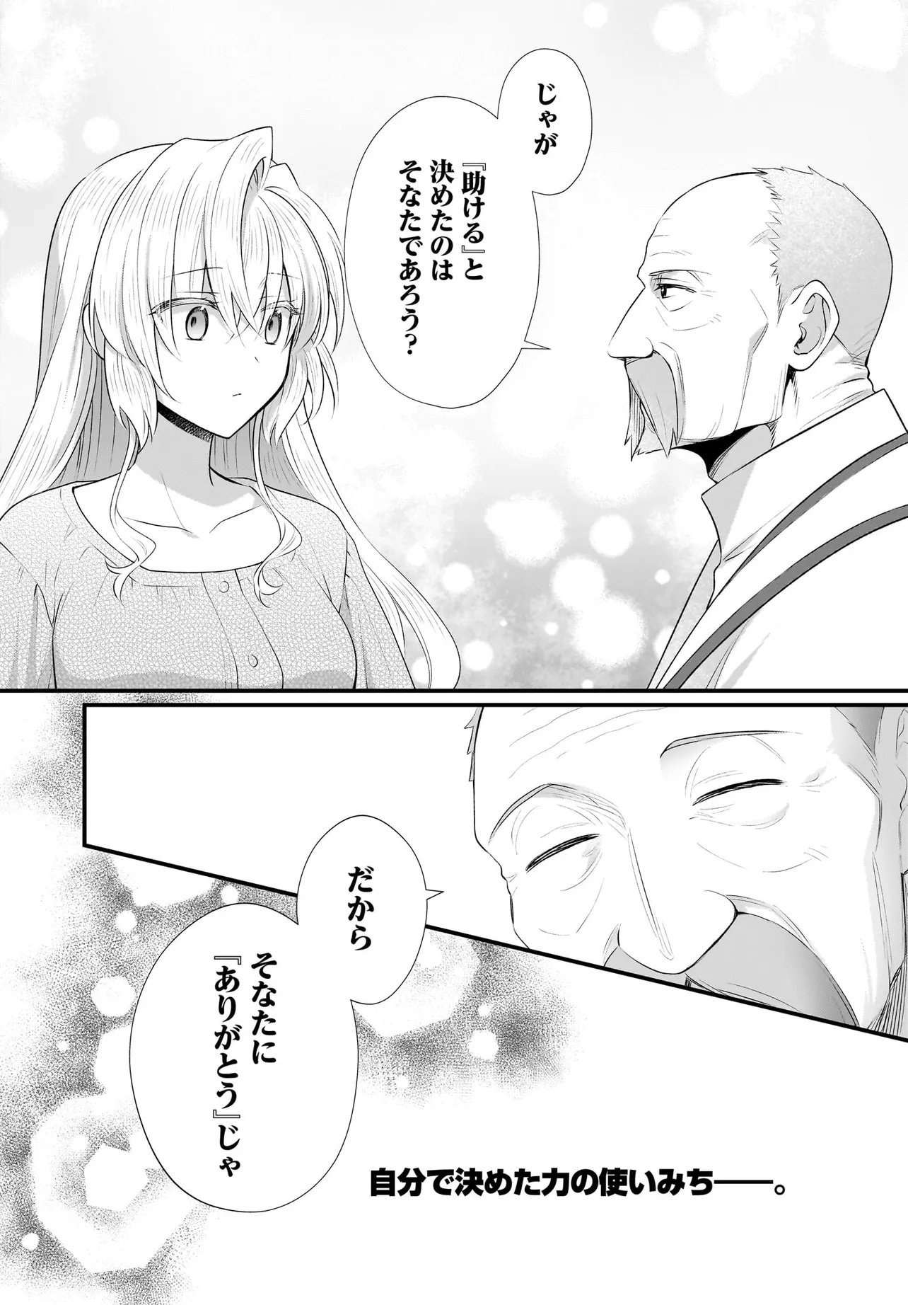 Tsuihou Joutou! Tensai Seijo no Watakushi wa, Doko de Darou to Kagayakemasu no de. - Chapter 13.2 - Page 18