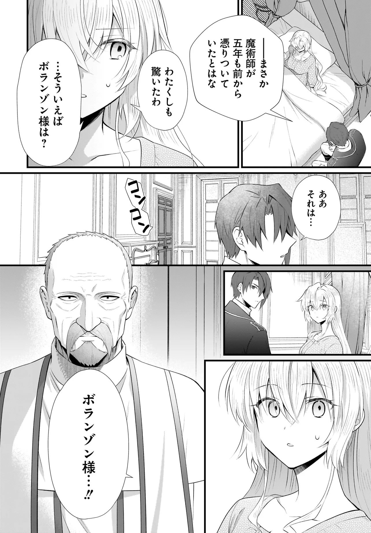 Tsuihou Joutou! Tensai Seijo no Watakushi wa, Doko de Darou to Kagayakemasu no de. - Chapter 13.2 - Page 5