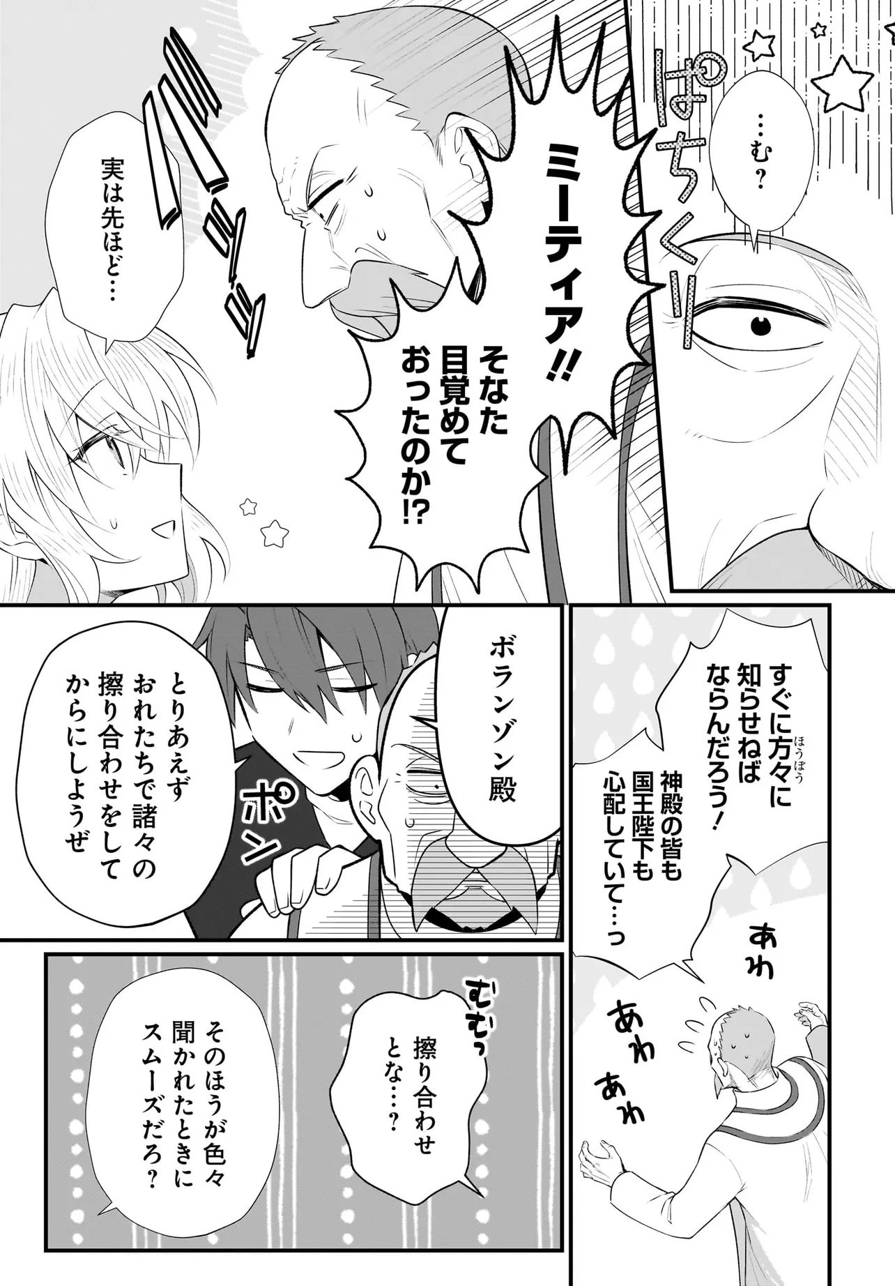 Tsuihou Joutou! Tensai Seijo no Watakushi wa, Doko de Darou to Kagayakemasu no de. - Chapter 13.2 - Page 6