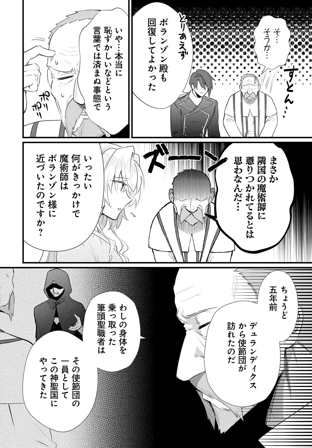 Tsuihou Joutou! Tensai Seijo no Watakushi wa, Doko de Darou to Kagayakemasu no de. - Chapter 13.2 - Page 7