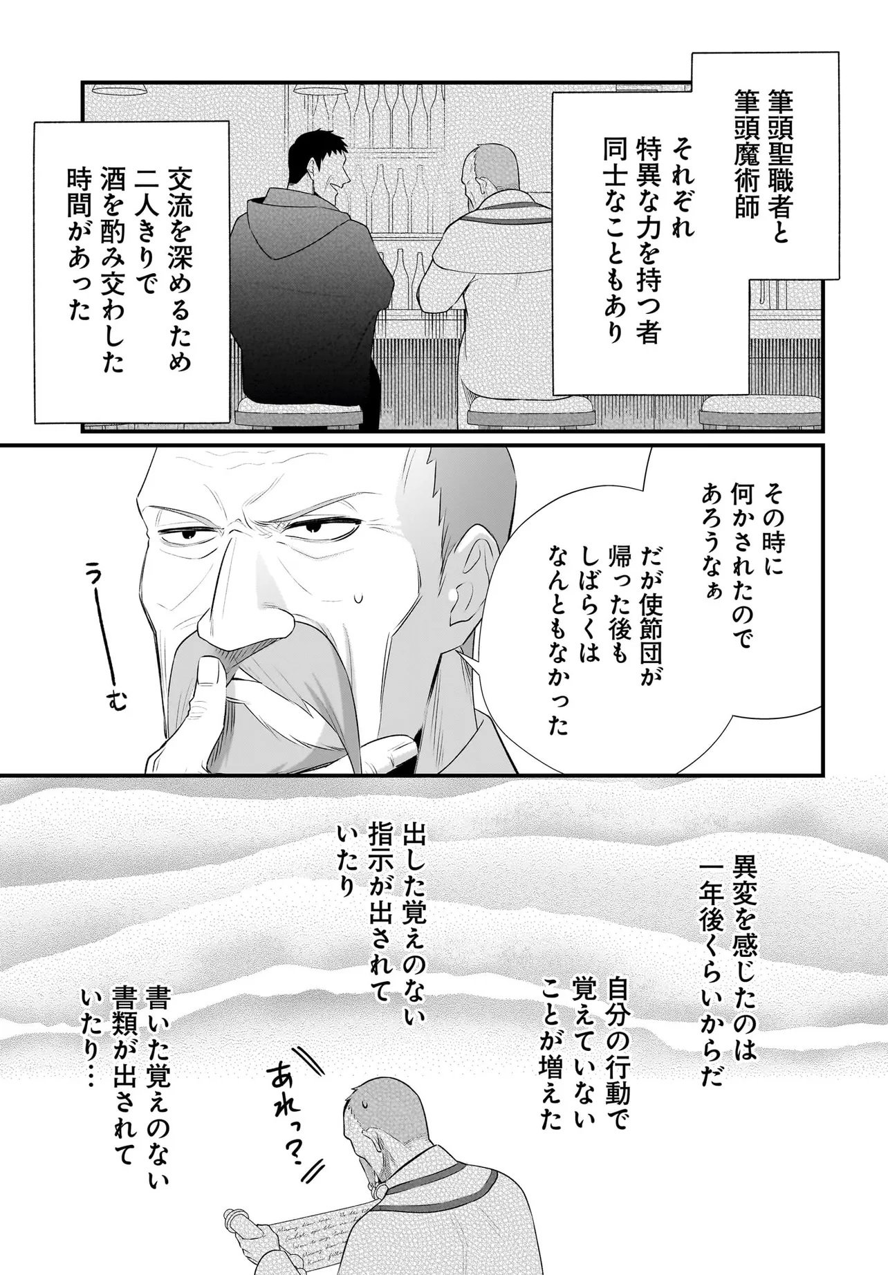 Tsuihou Joutou! Tensai Seijo no Watakushi wa, Doko de Darou to Kagayakemasu no de. - Chapter 13.2 - Page 8