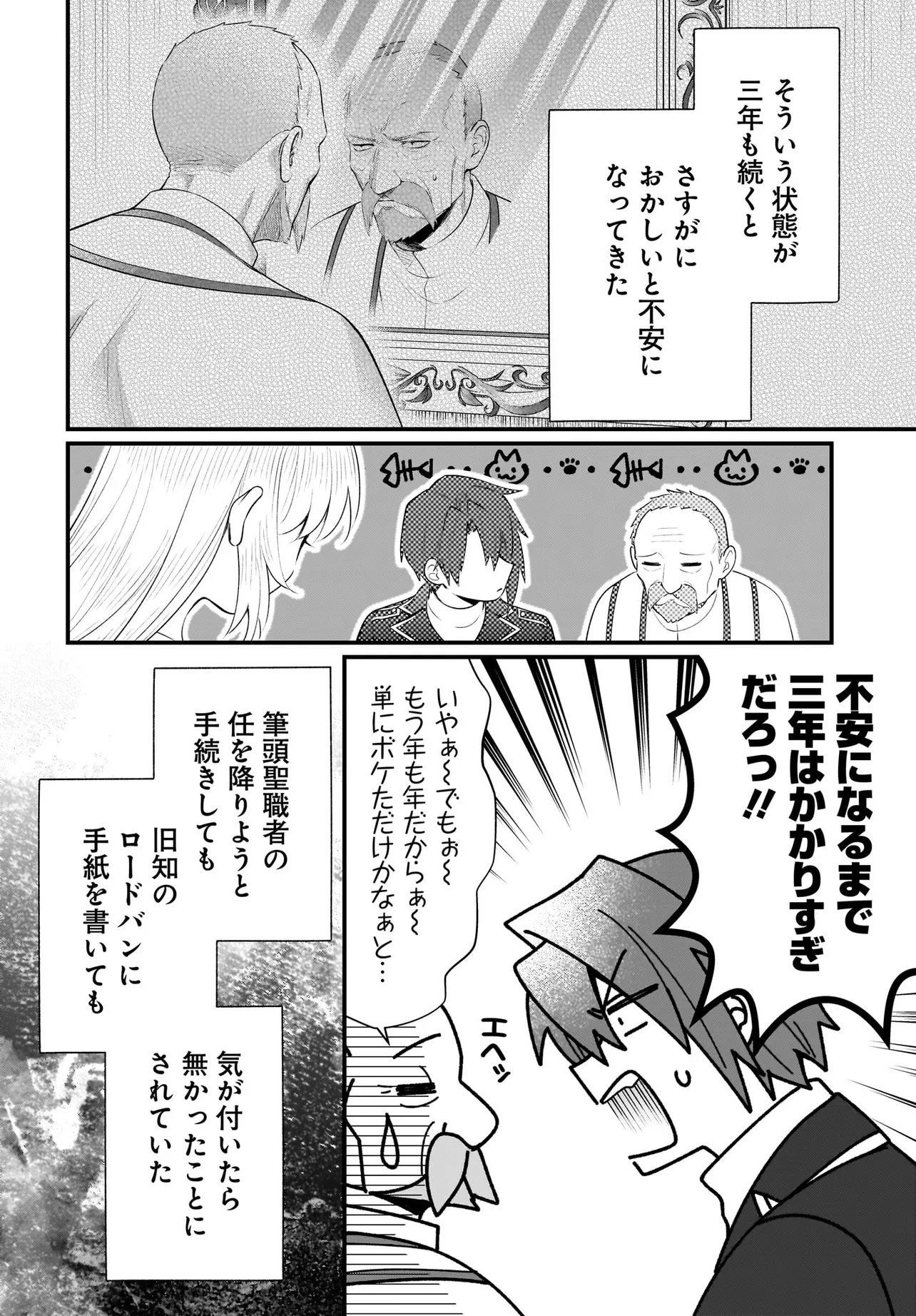 Tsuihou Joutou! Tensai Seijo no Watakushi wa, Doko de Darou to Kagayakemasu no de. - Chapter 13.2 - Page 9