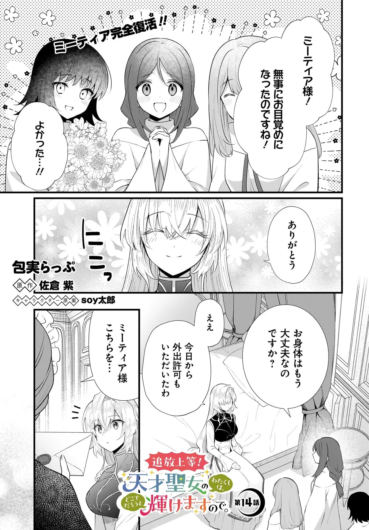 Tsuihou Joutou! Tensai Seijo no Watakushi wa, Doko de Darou to Kagayakemasu no de. - Chapter 14.1 - Page 1