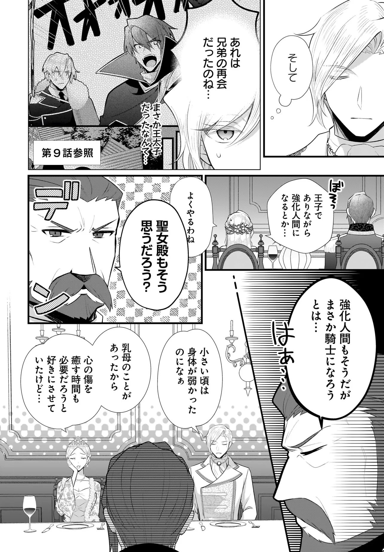 Tsuihou Joutou! Tensai Seijo no Watakushi wa, Doko de Darou to Kagayakemasu no de. - Chapter 14.1 - Page 10