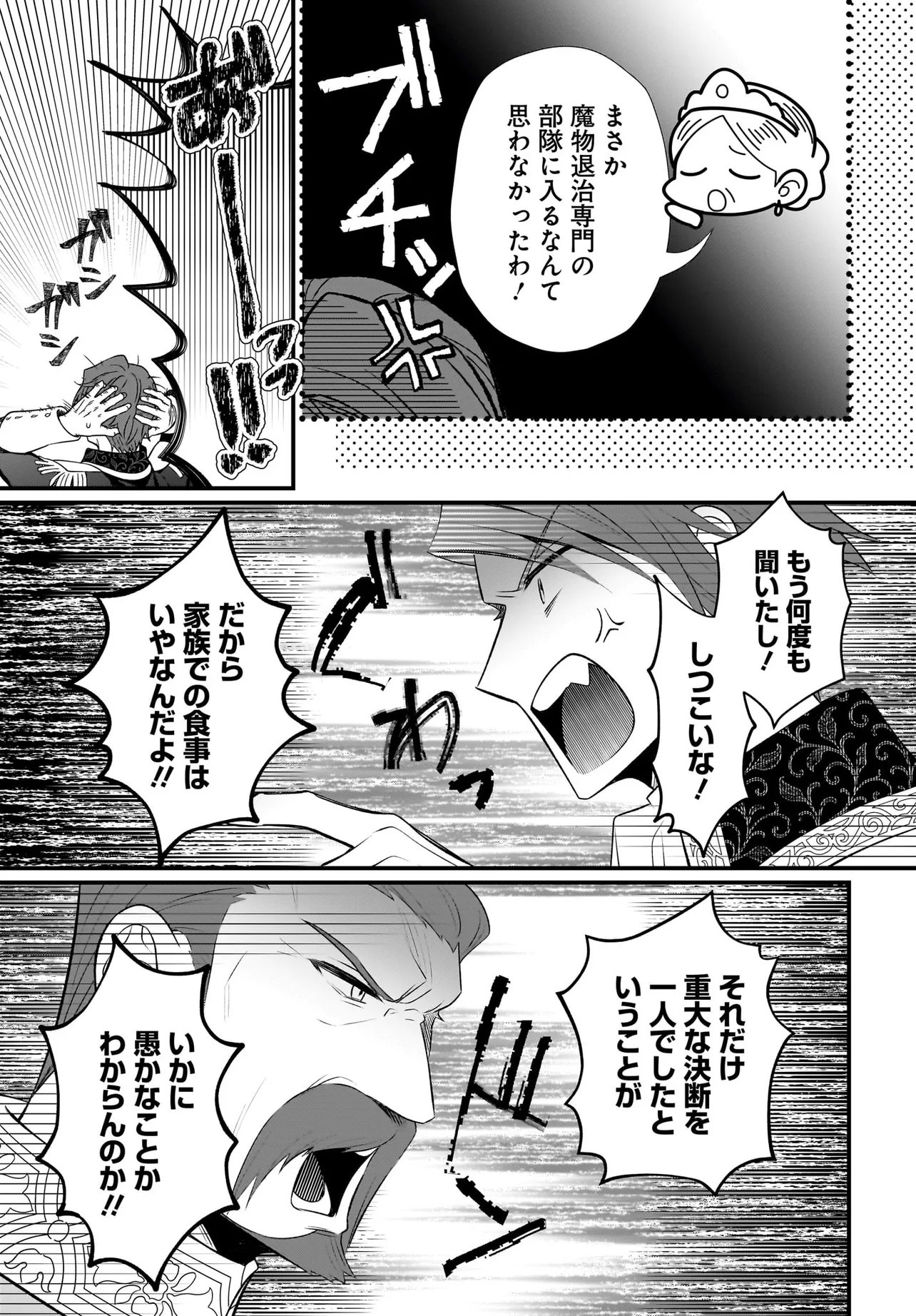 Tsuihou Joutou! Tensai Seijo no Watakushi wa, Doko de Darou to Kagayakemasu no de. - Chapter 14.1 - Page 11