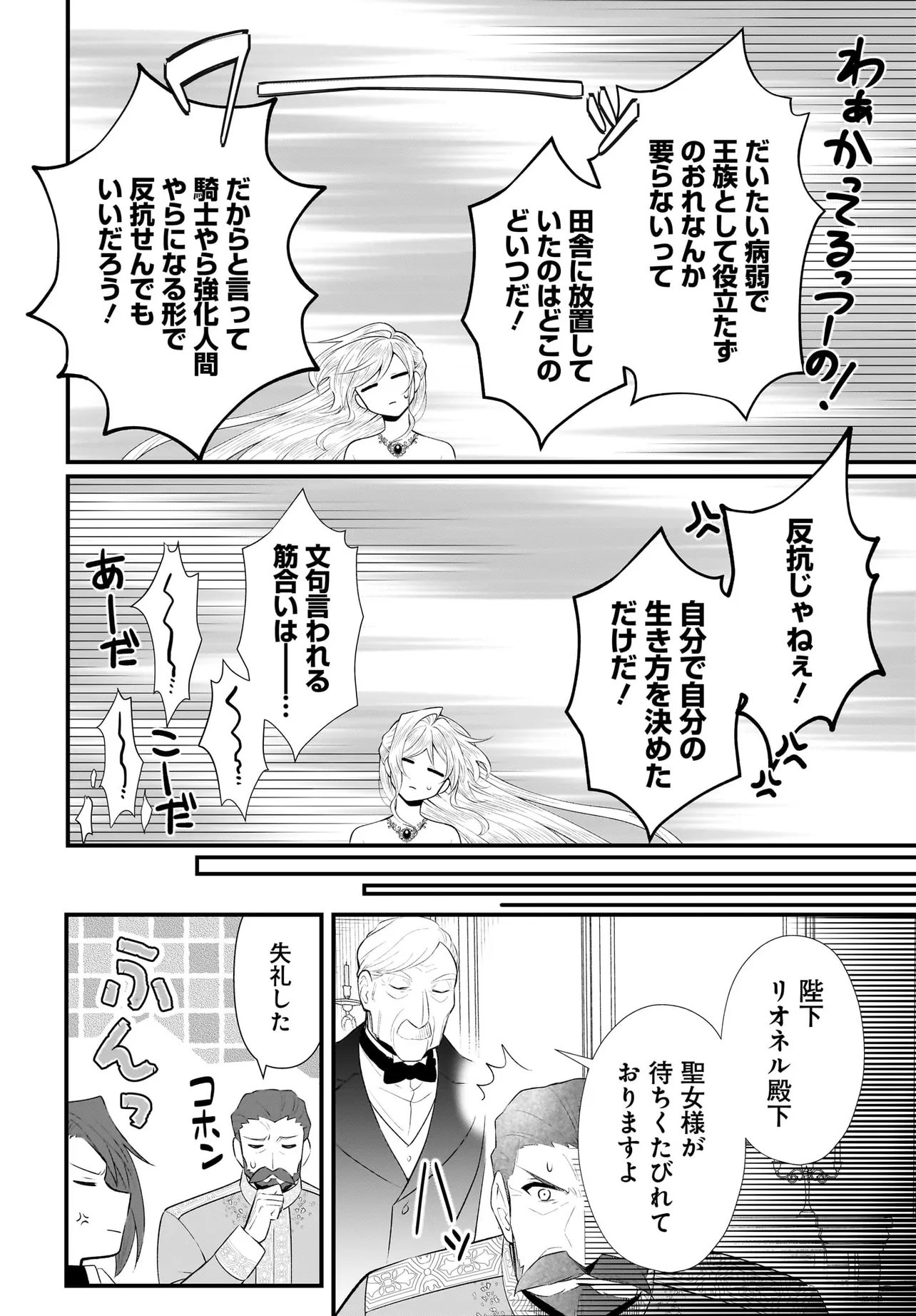 Tsuihou Joutou! Tensai Seijo no Watakushi wa, Doko de Darou to Kagayakemasu no de. - Chapter 14.1 - Page 12