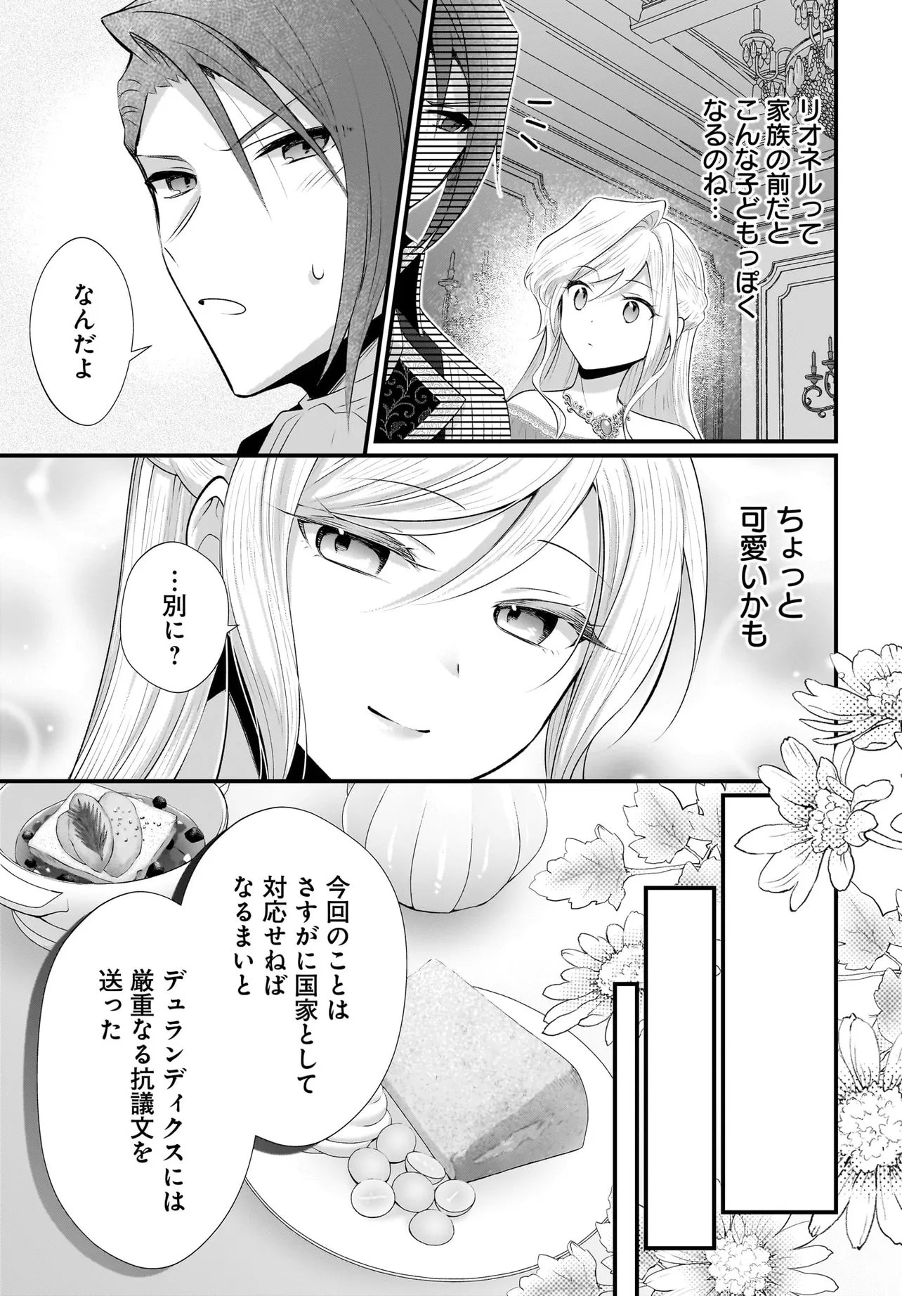 Tsuihou Joutou! Tensai Seijo no Watakushi wa, Doko de Darou to Kagayakemasu no de. - Chapter 14.1 - Page 13