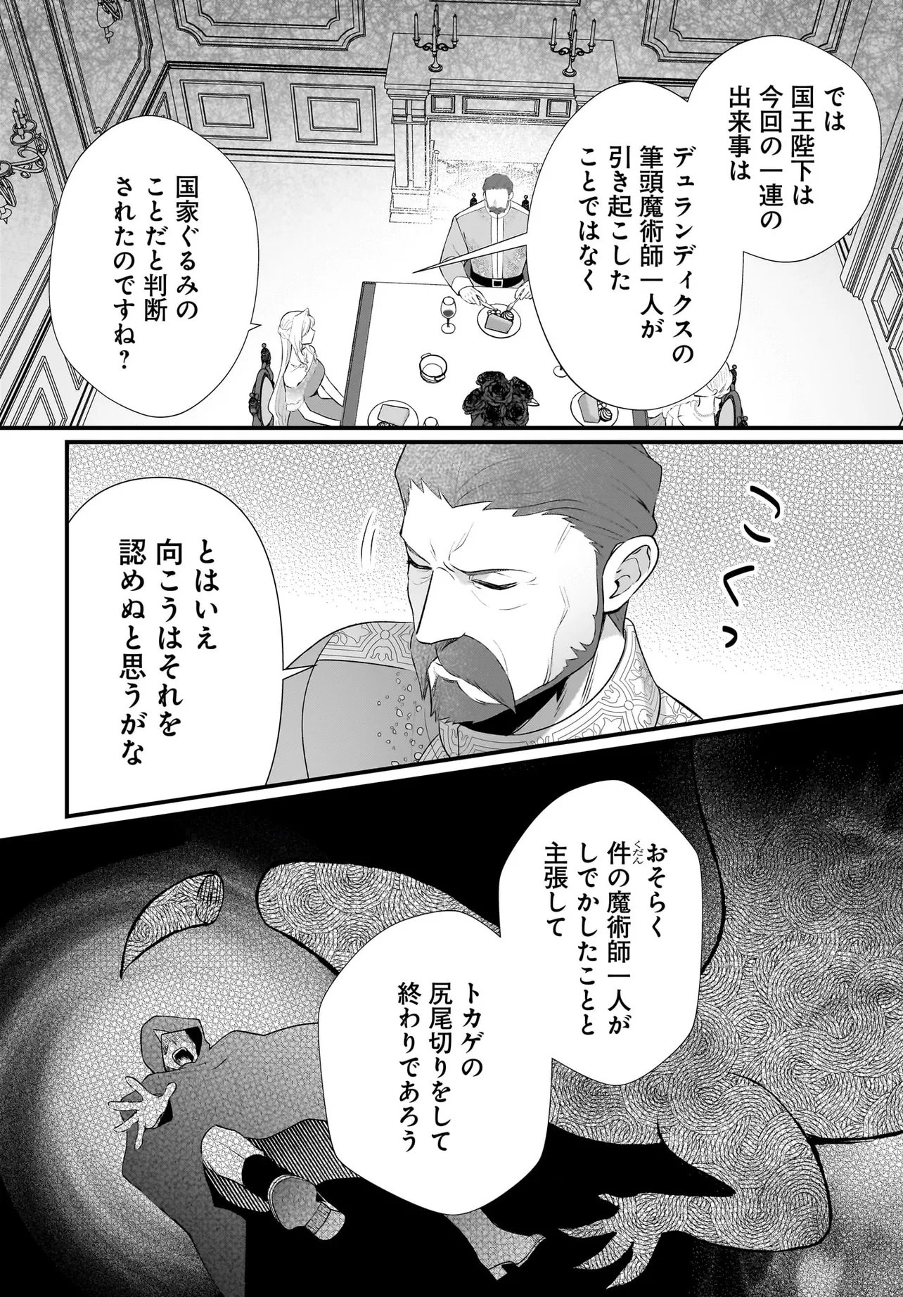 Tsuihou Joutou! Tensai Seijo no Watakushi wa, Doko de Darou to Kagayakemasu no de. - Chapter 14.1 - Page 14