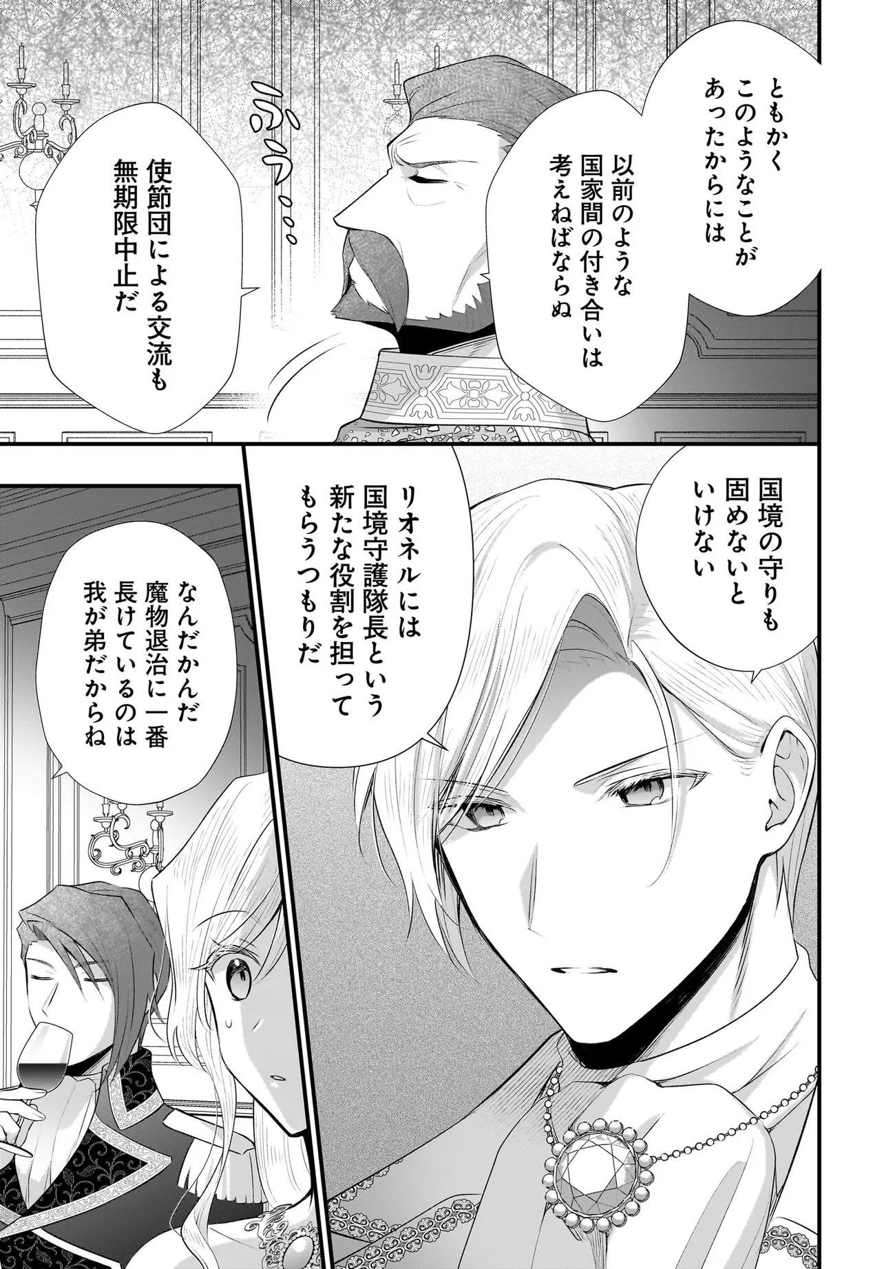 Tsuihou Joutou! Tensai Seijo no Watakushi wa, Doko de Darou to Kagayakemasu no de. - Chapter 14.1 - Page 15