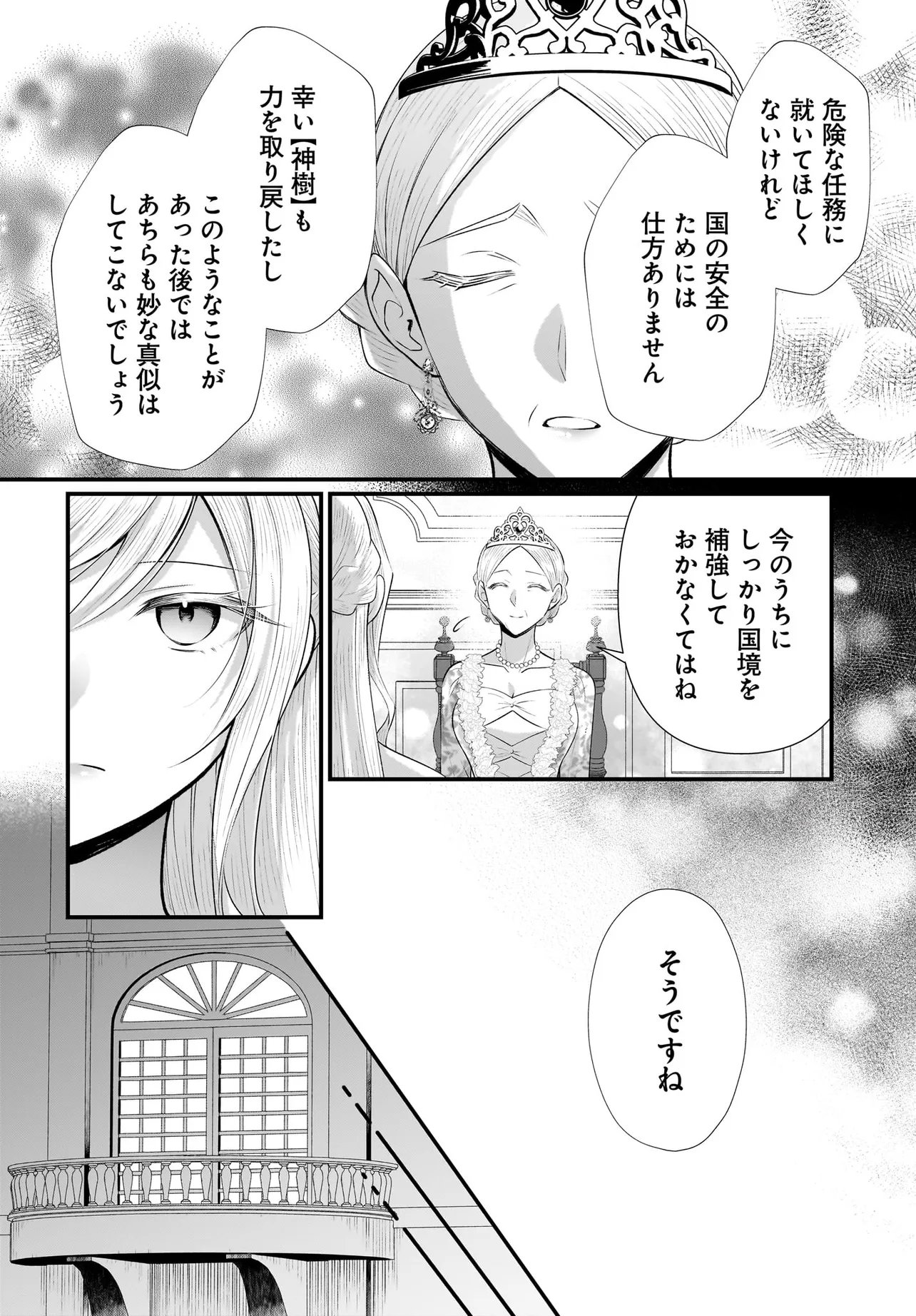 Tsuihou Joutou! Tensai Seijo no Watakushi wa, Doko de Darou to Kagayakemasu no de. - Chapter 14.1 - Page 16