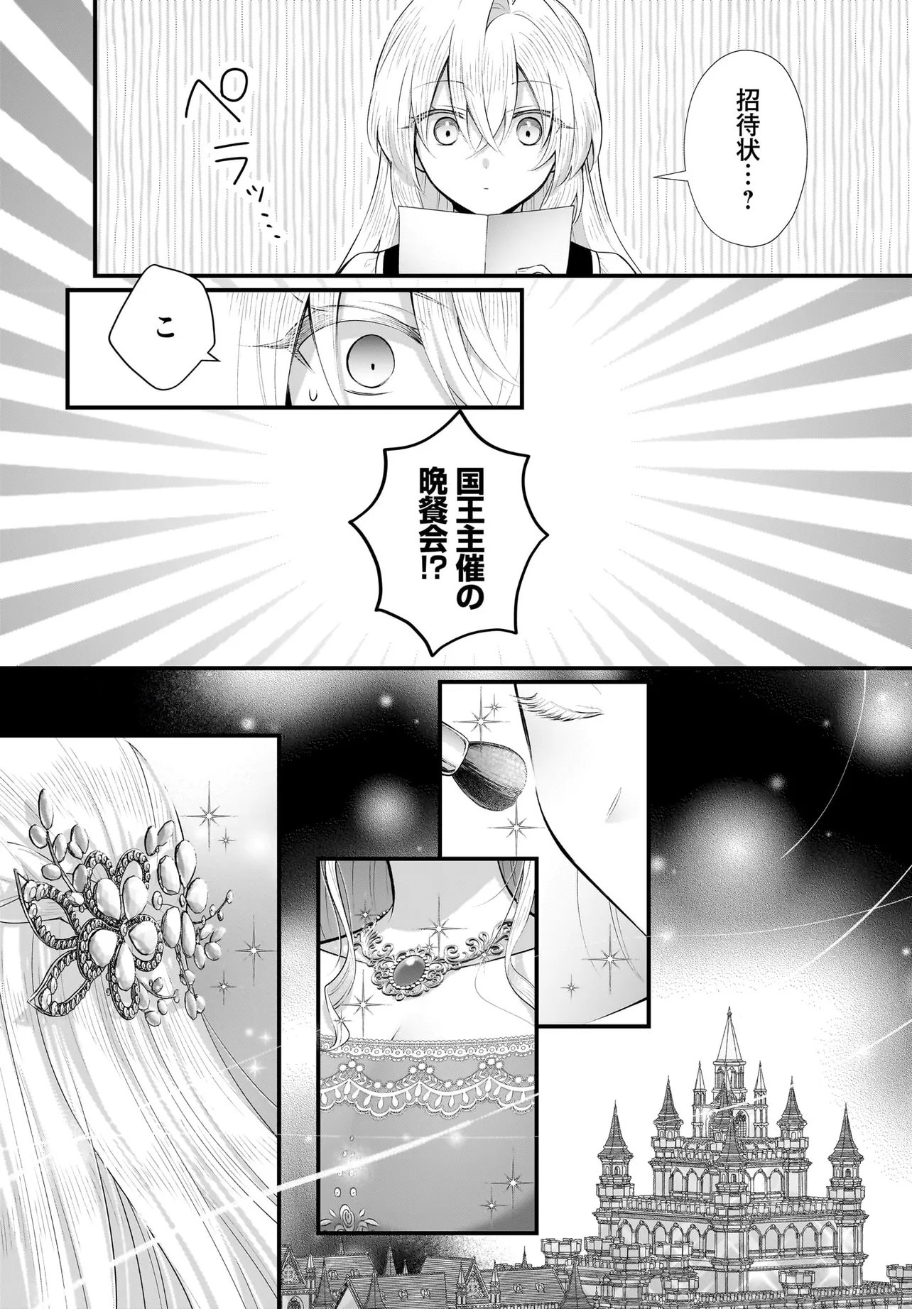 Tsuihou Joutou! Tensai Seijo no Watakushi wa, Doko de Darou to Kagayakemasu no de. - Chapter 14.1 - Page 2