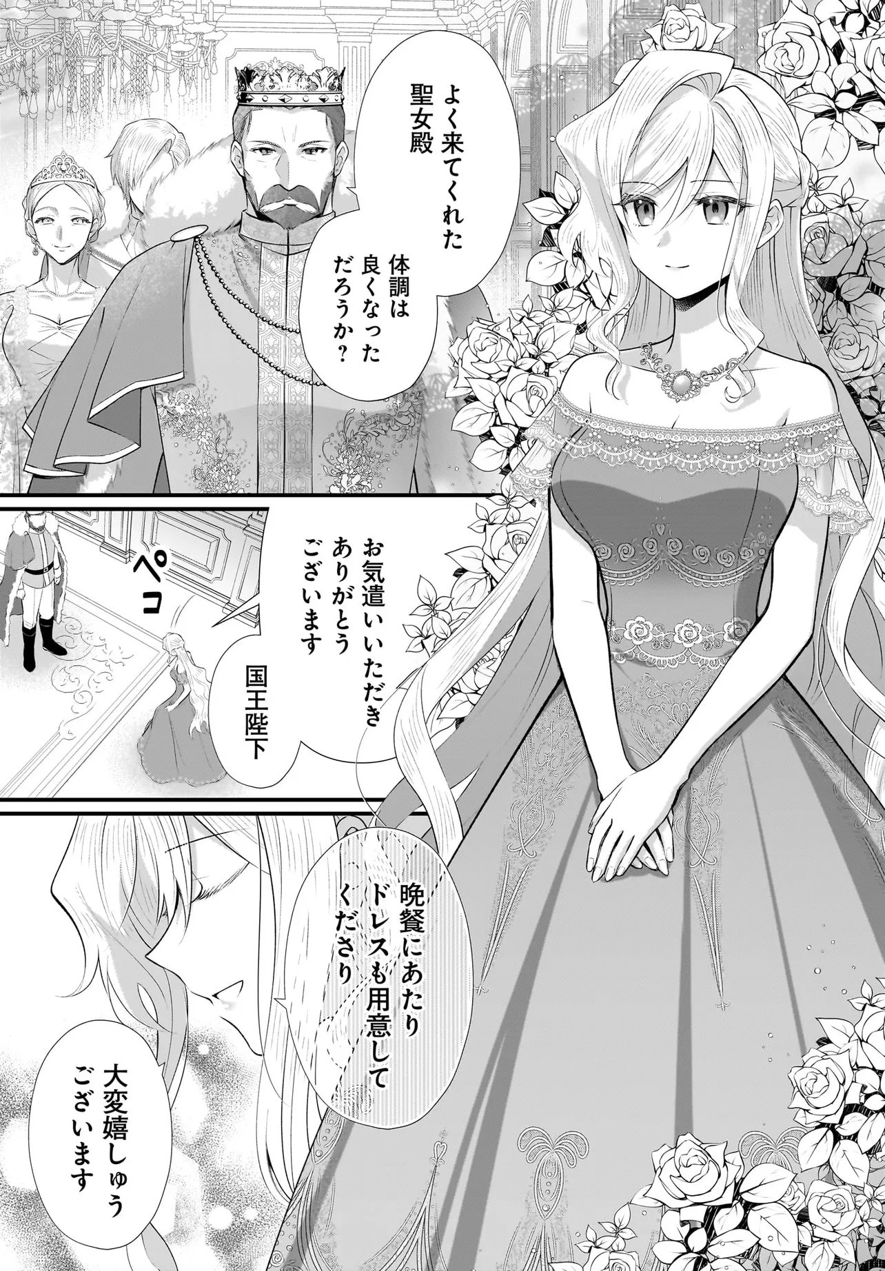 Tsuihou Joutou! Tensai Seijo no Watakushi wa, Doko de Darou to Kagayakemasu no de. - Chapter 14.1 - Page 3