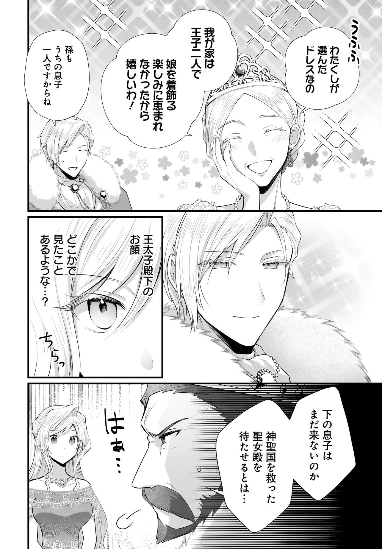 Tsuihou Joutou! Tensai Seijo no Watakushi wa, Doko de Darou to Kagayakemasu no de. - Chapter 14.1 - Page 4