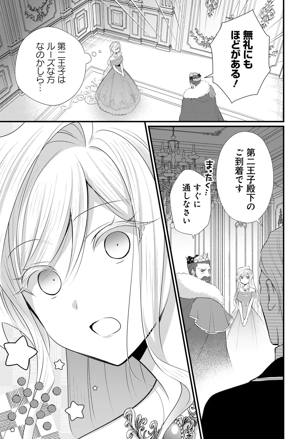 Tsuihou Joutou! Tensai Seijo no Watakushi wa, Doko de Darou to Kagayakemasu no de. - Chapter 14.1 - Page 5