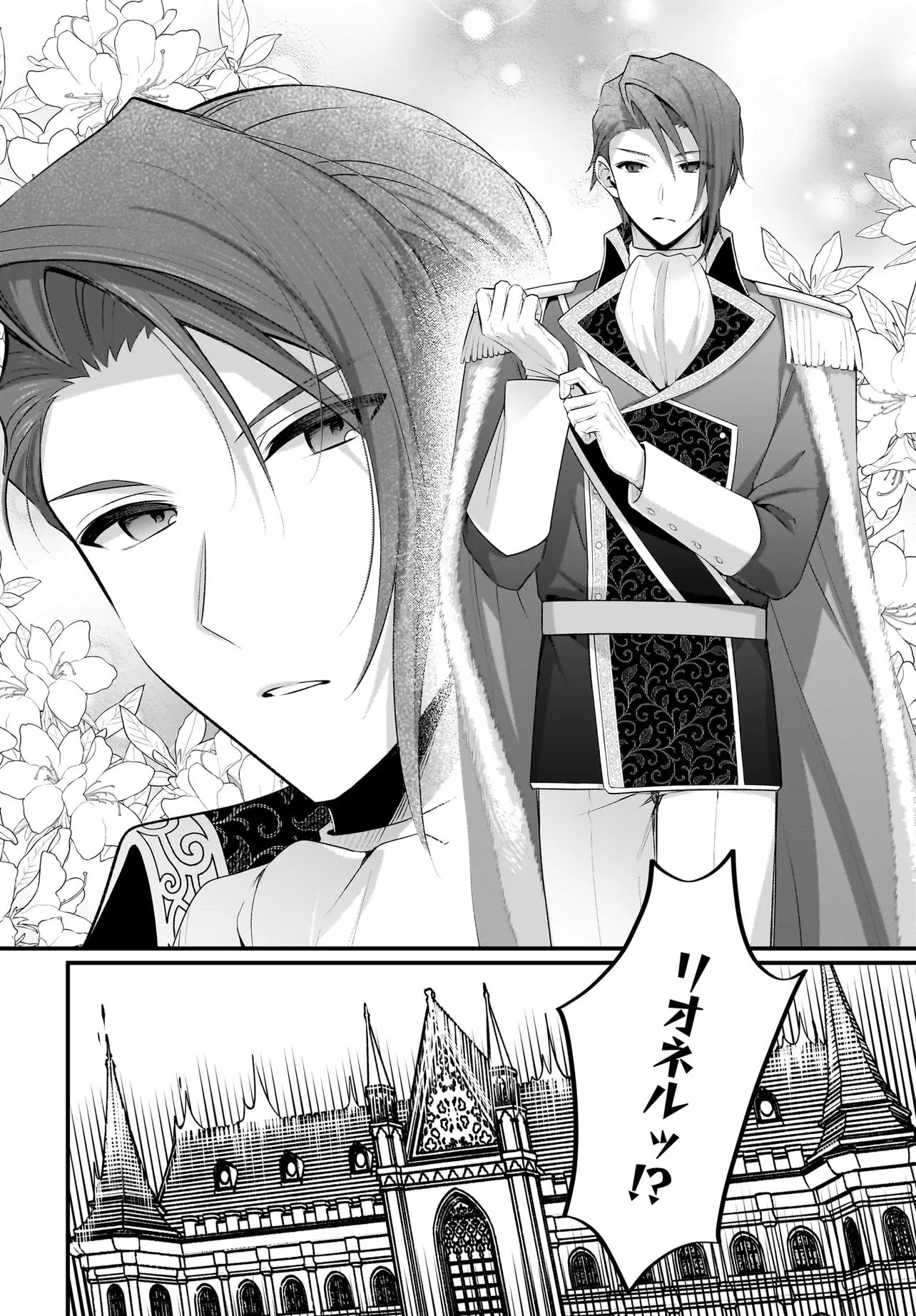 Tsuihou Joutou! Tensai Seijo no Watakushi wa, Doko de Darou to Kagayakemasu no de. - Chapter 14.1 - Page 6