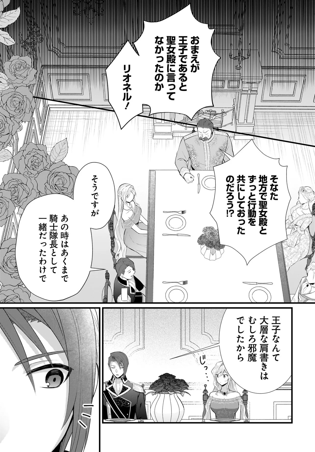 Tsuihou Joutou! Tensai Seijo no Watakushi wa, Doko de Darou to Kagayakemasu no de. - Chapter 14.1 - Page 7