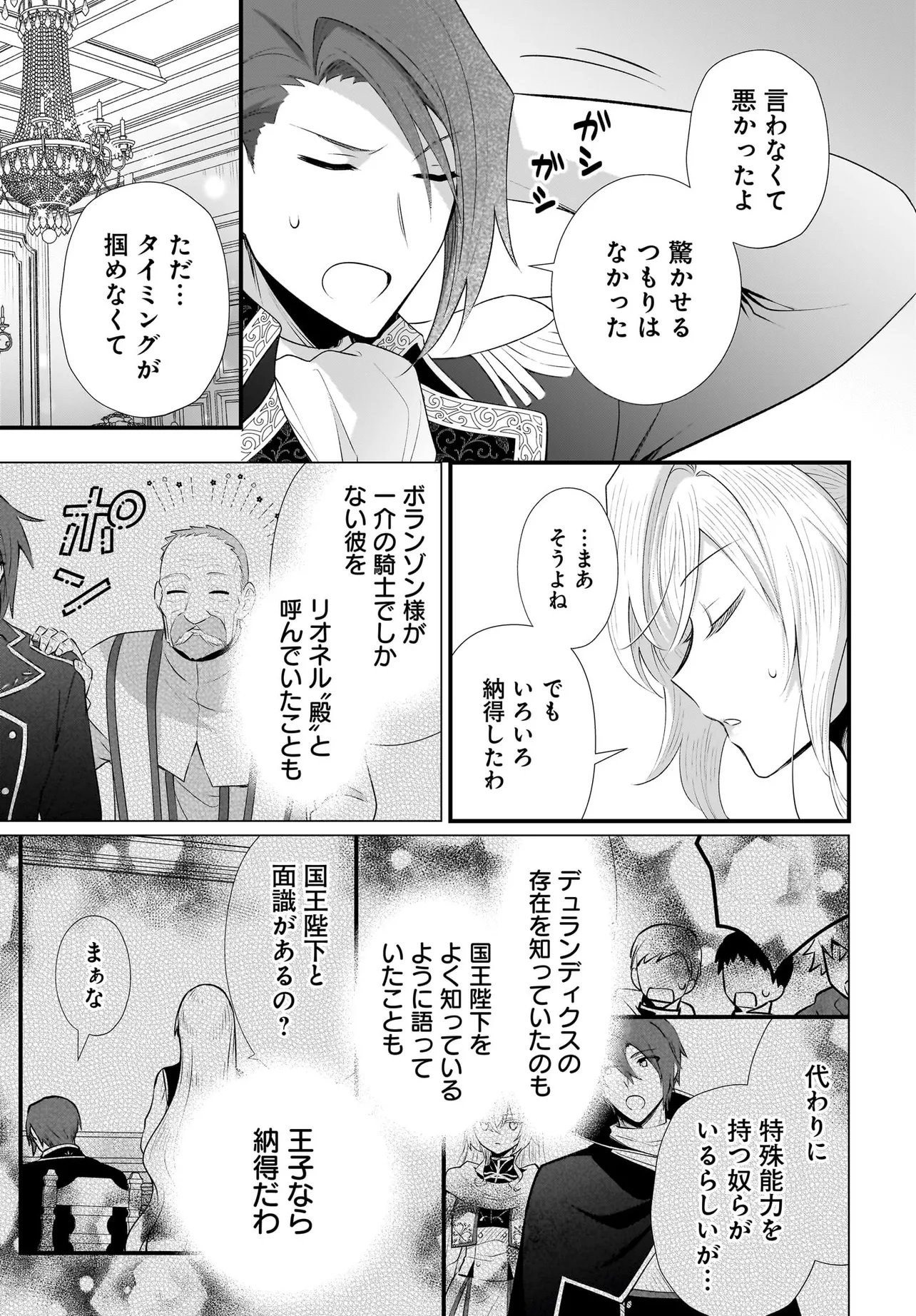 Tsuihou Joutou! Tensai Seijo no Watakushi wa, Doko de Darou to Kagayakemasu no de. - Chapter 14.1 - Page 9